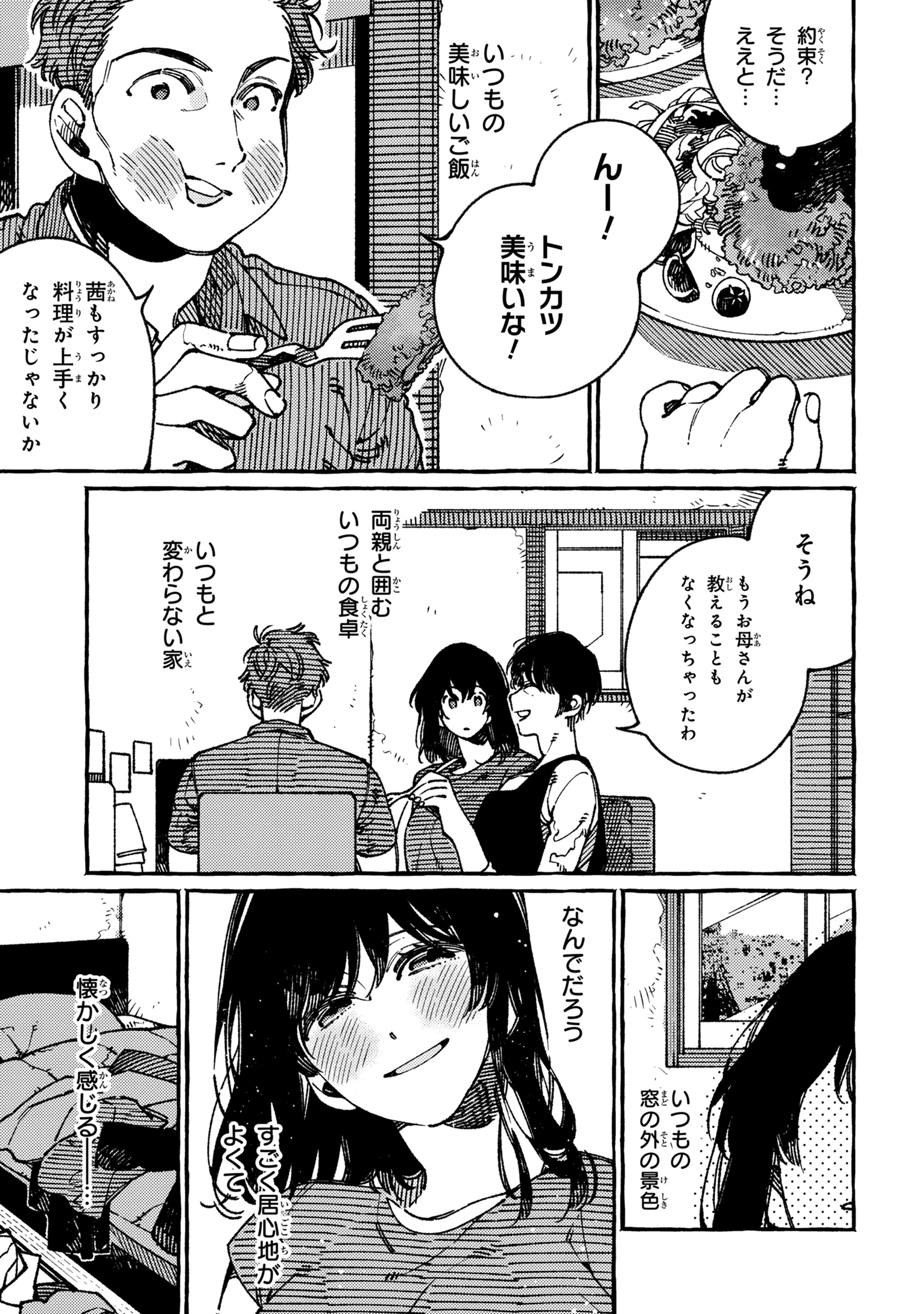 Isekai Omotenashi Gohan Chapter 18.3 4ページ