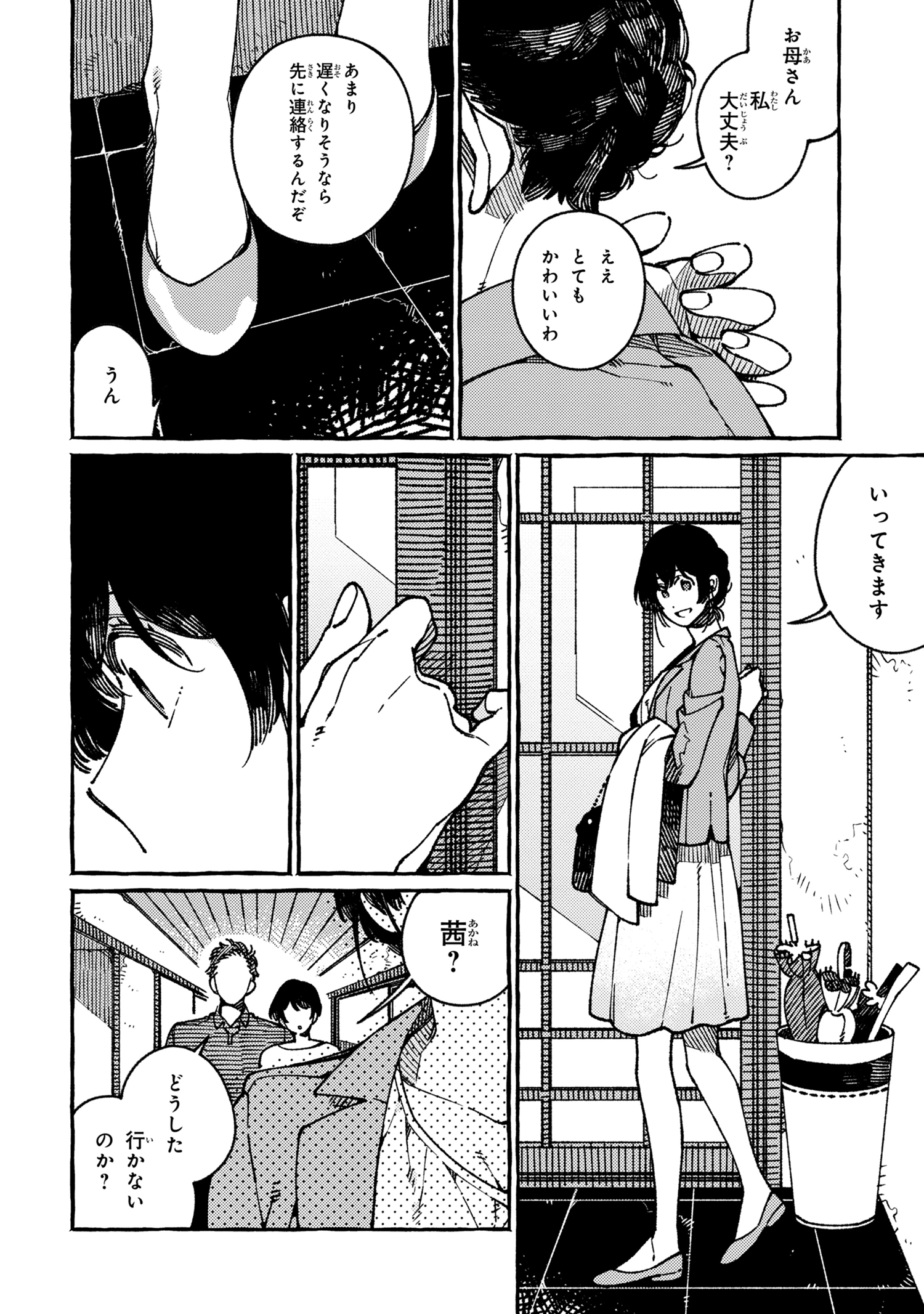 Isekai Omotenashi Gohan Chapter 18.3 5ページ