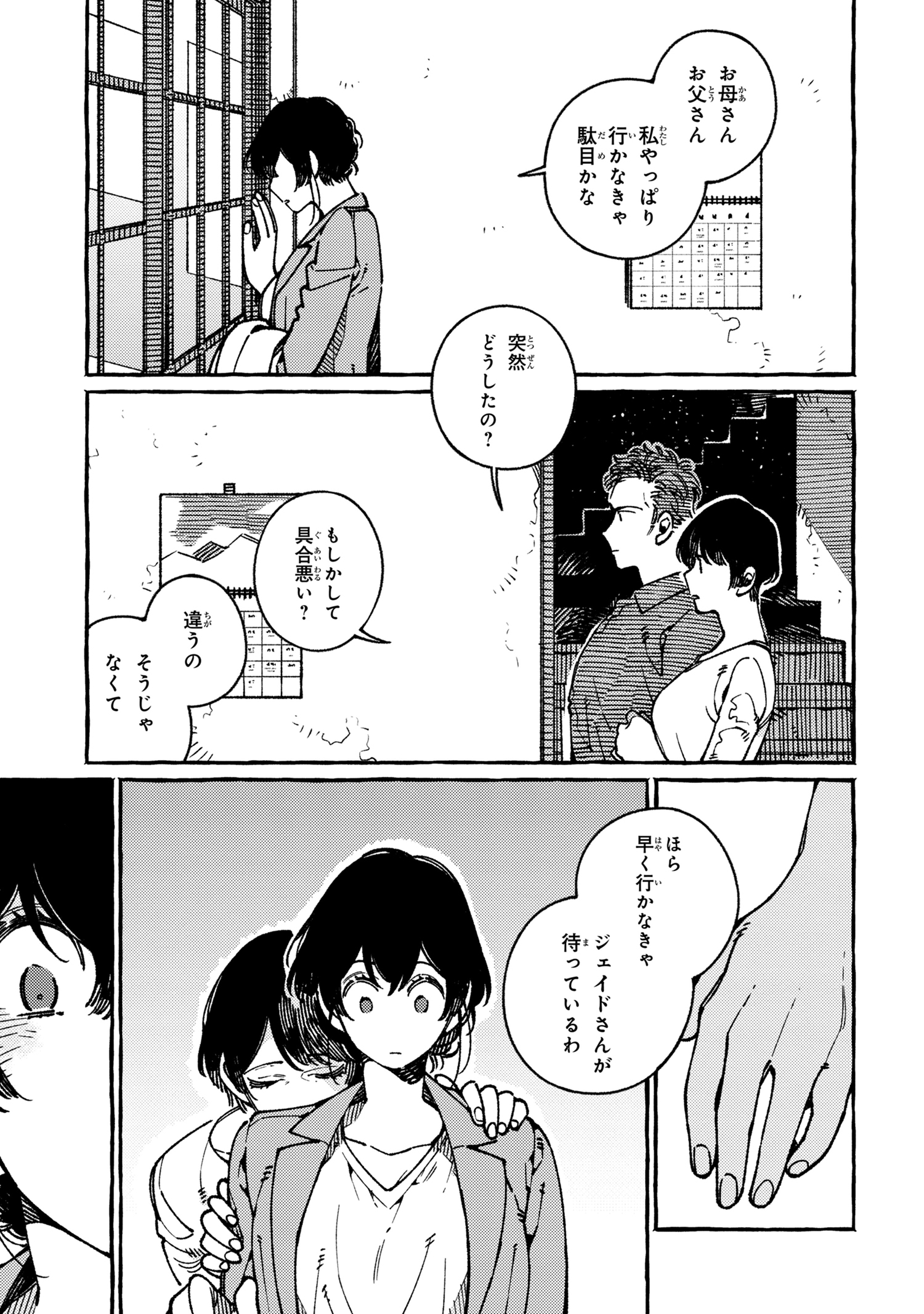 Isekai Omotenashi Gohan Chapter 18.3 6ページ