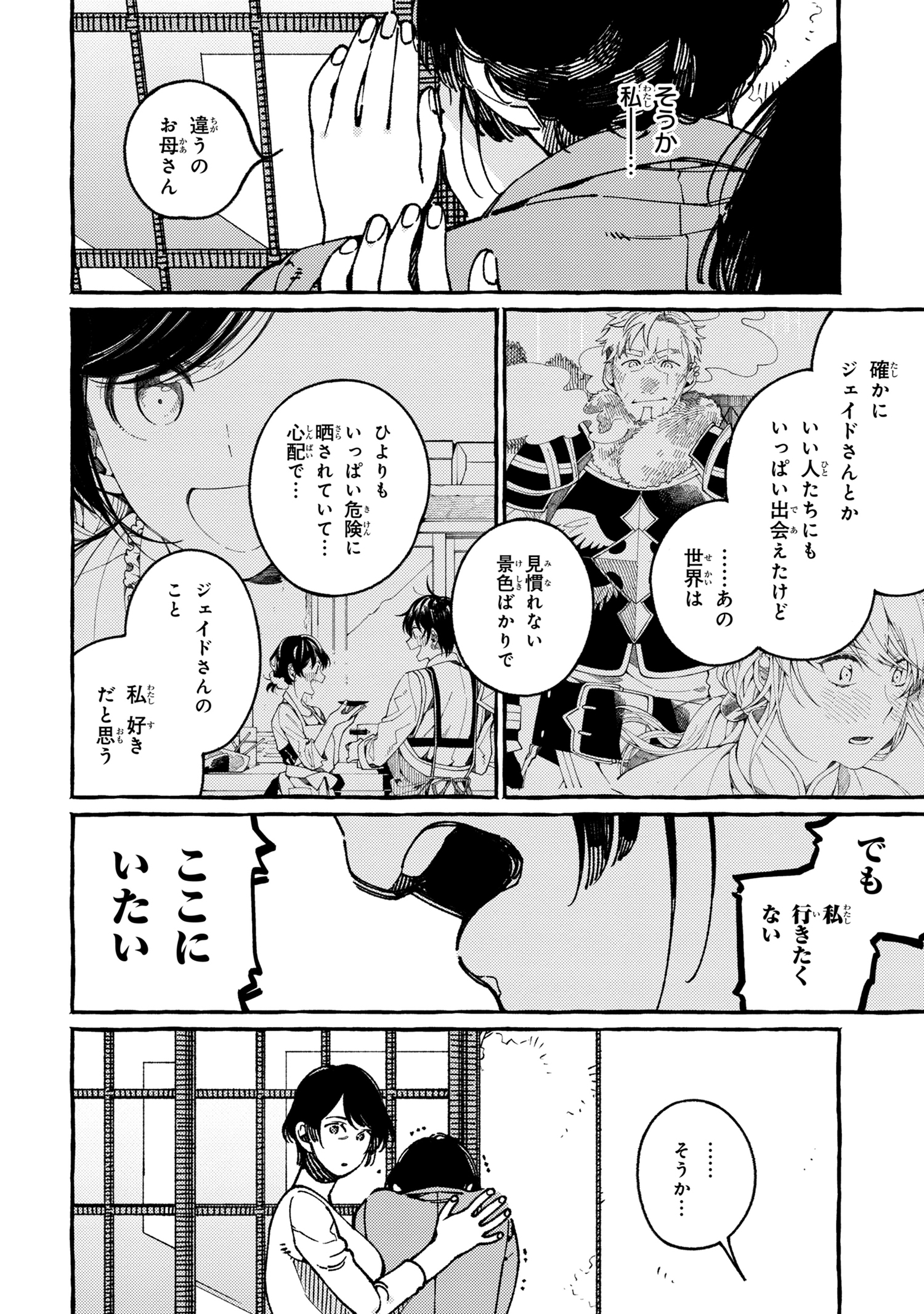 Isekai Omotenashi Gohan Chapter 18.3 7ページ
