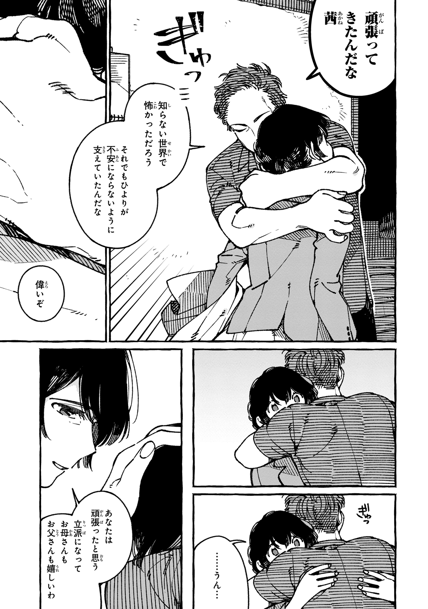 Isekai Omotenashi Gohan Chapter 18.3 8ページ