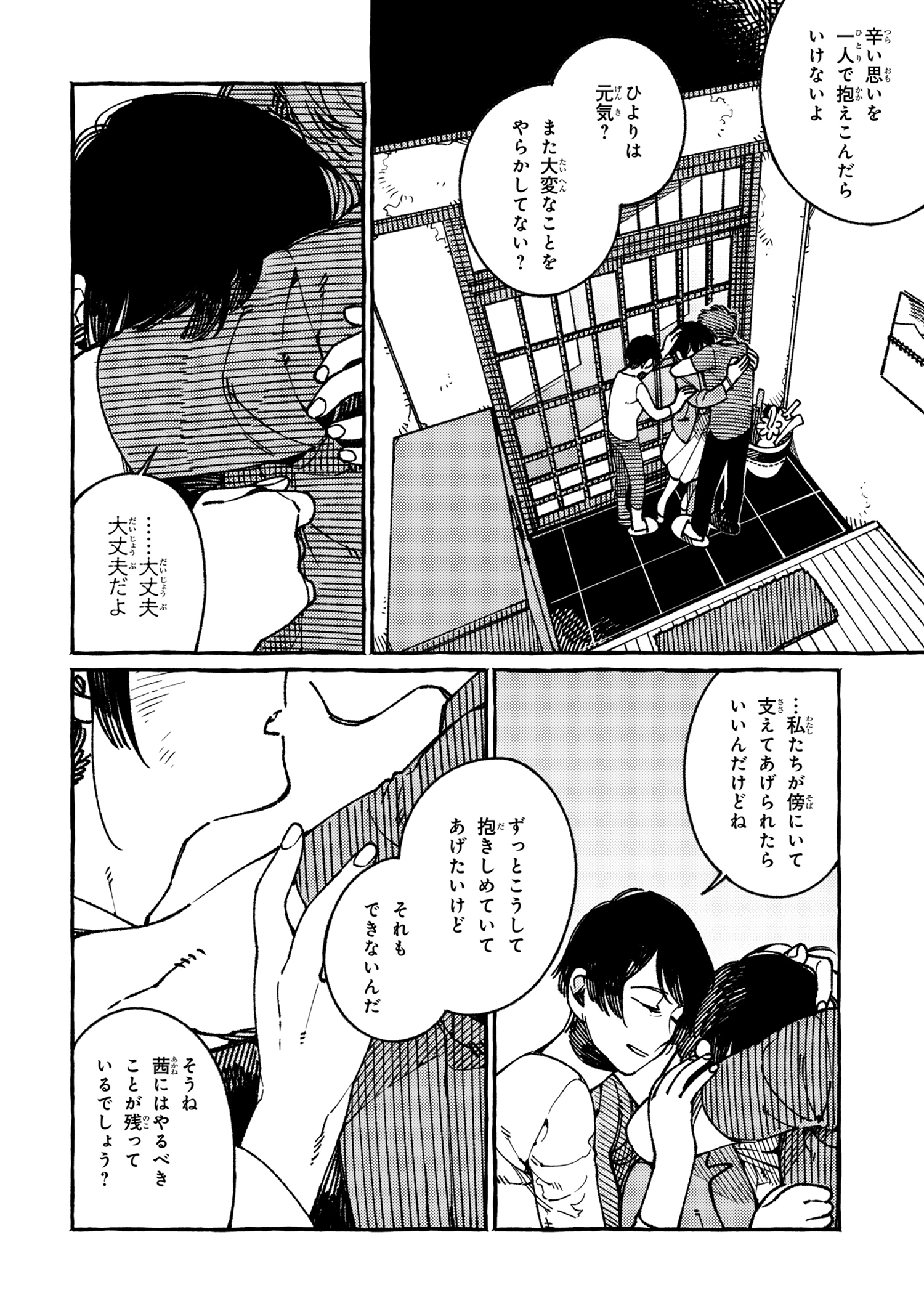 Isekai Omotenashi Gohan Chapter 18.3 9ページ