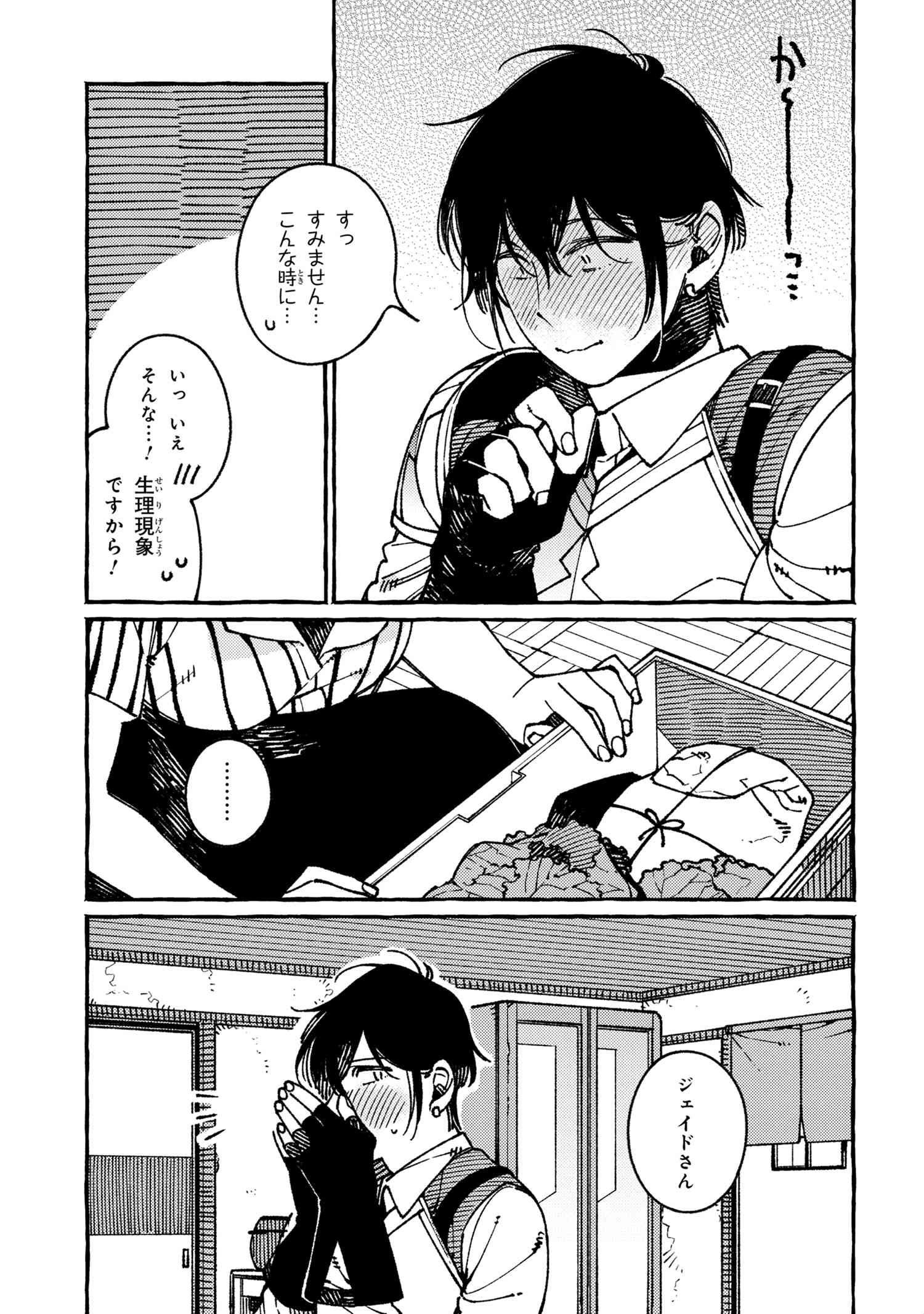 Isekai Omotenashi Gohan Chapter 19.1 11ページ