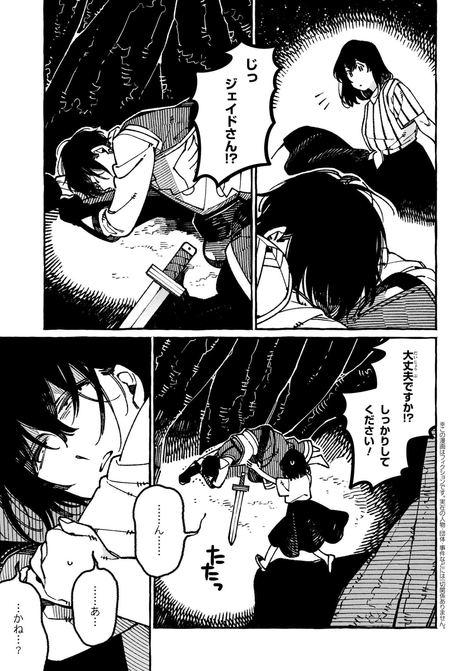Isekai Omotenashi Gohan Chapter 19.1 3ページ