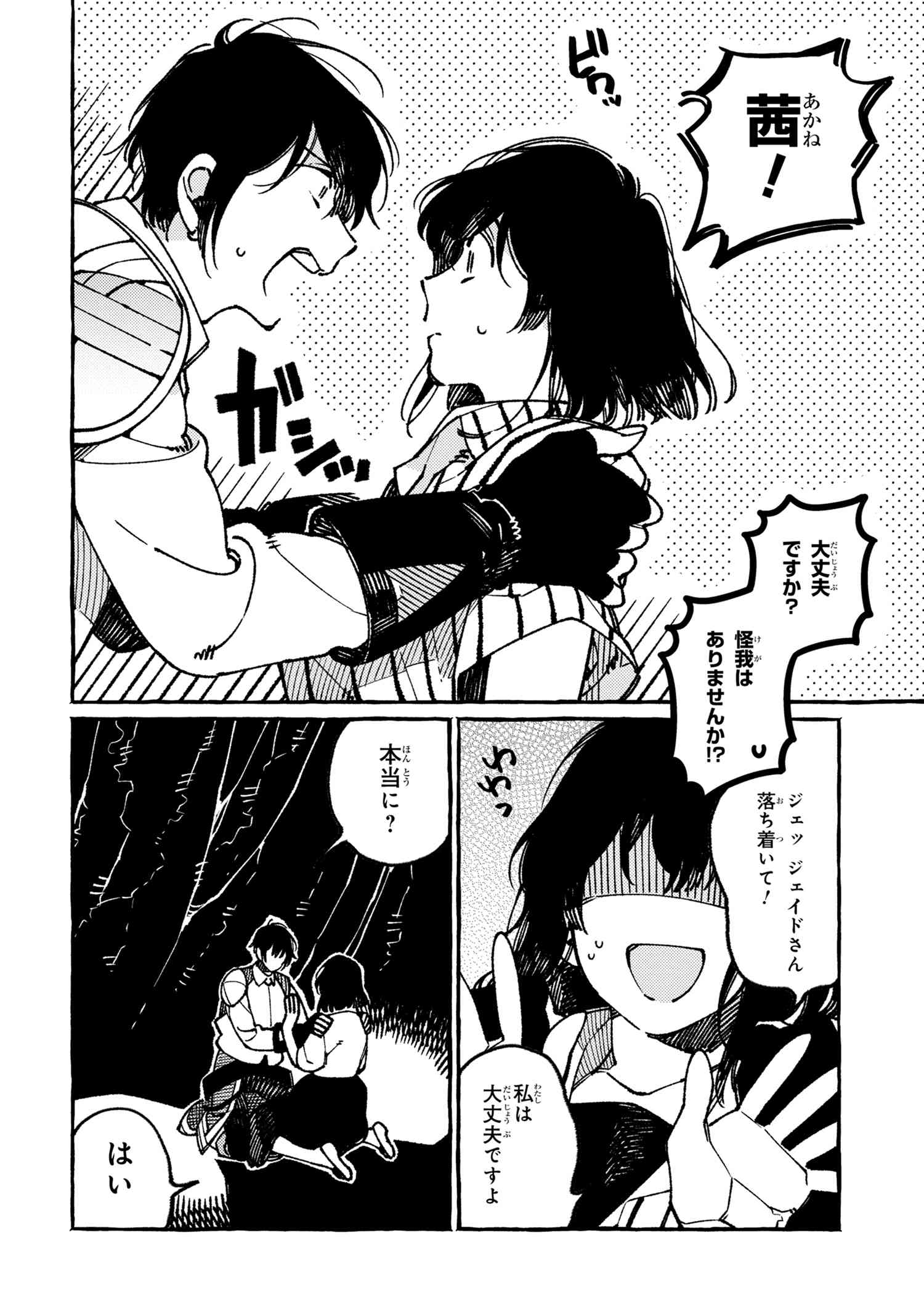 Isekai Omotenashi Gohan Chapter 19.1 4ページ