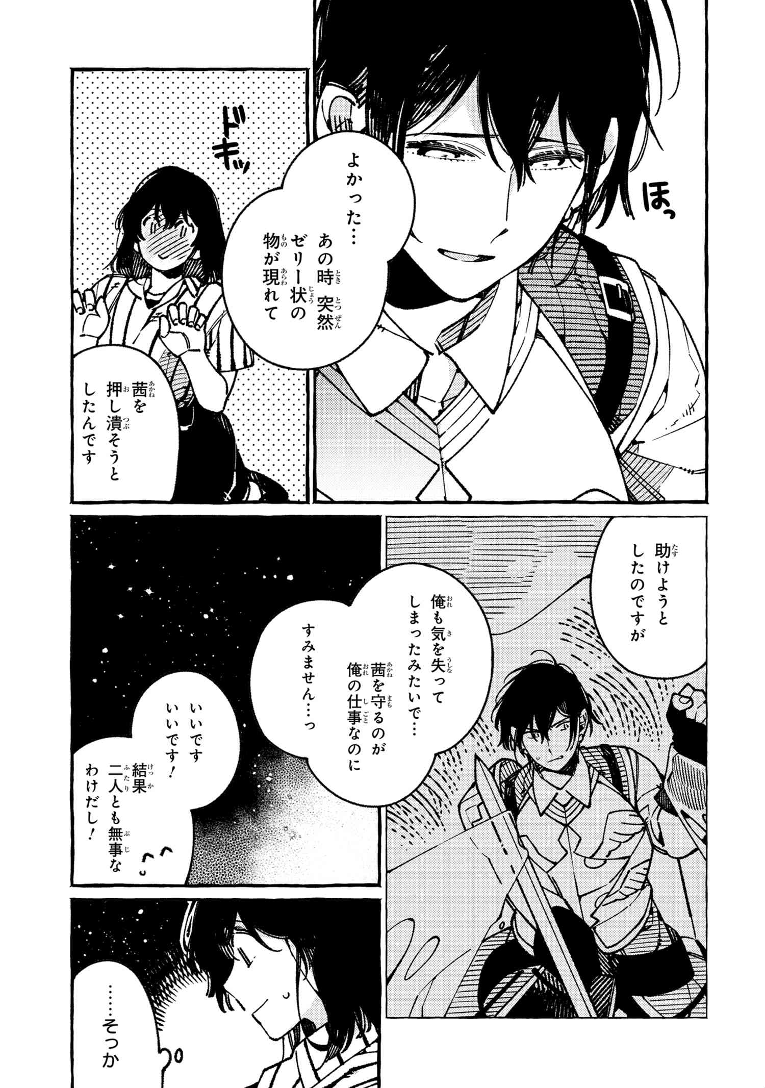 Isekai Omotenashi Gohan Chapter 19.1 5ページ