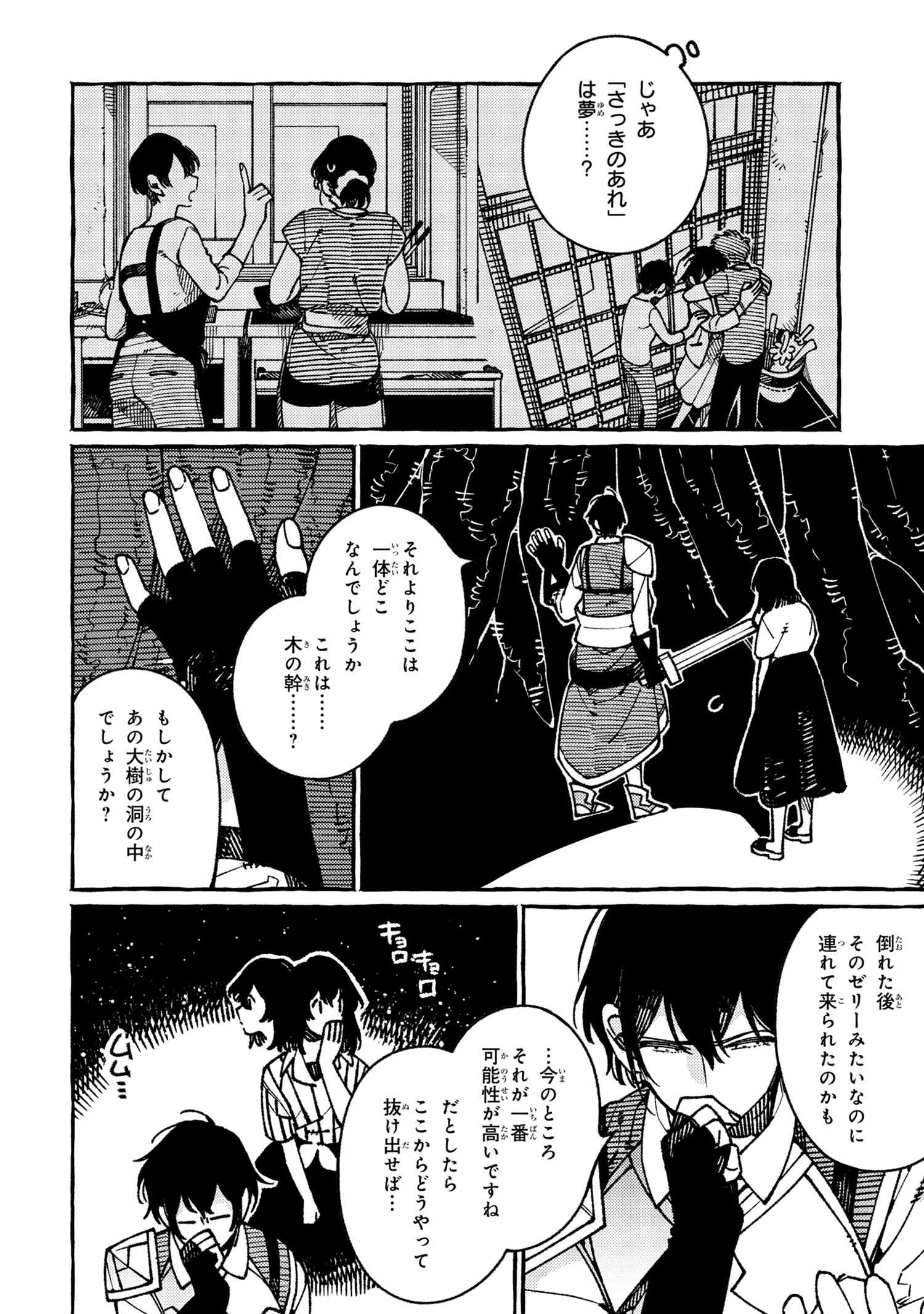 Isekai Omotenashi Gohan Chapter 19.1 6ページ