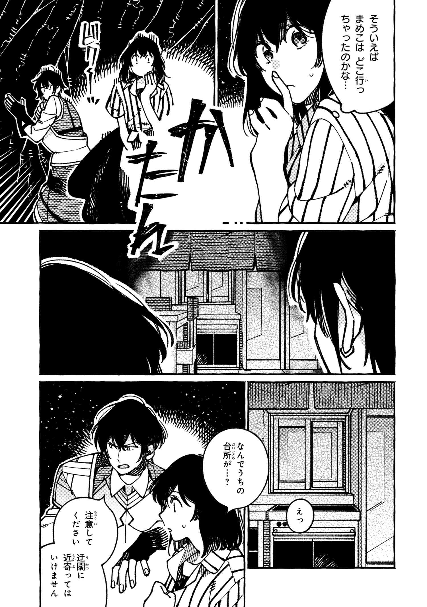 Isekai Omotenashi Gohan Chapter 19.1 7ページ