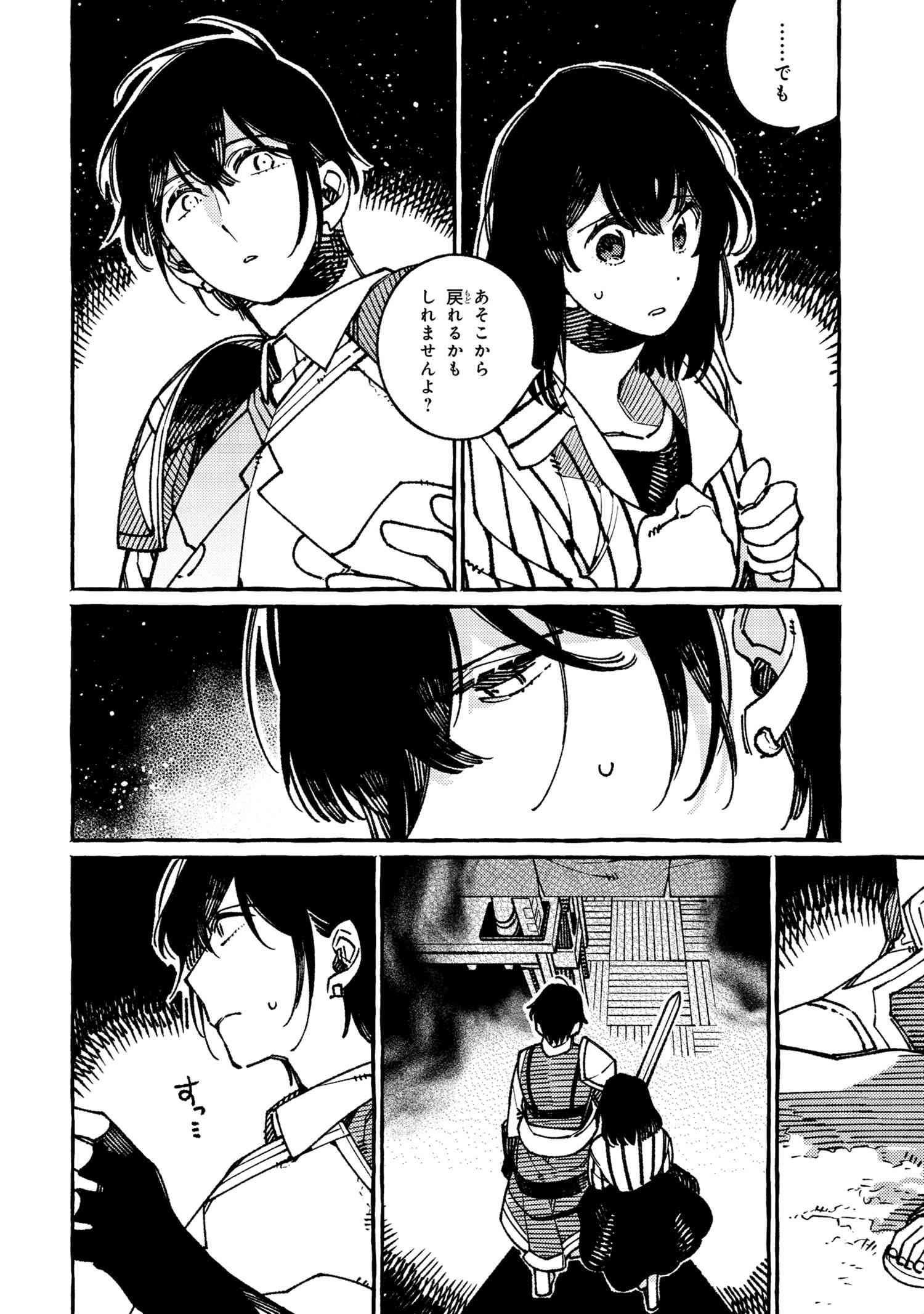 Isekai Omotenashi Gohan Chapter 19.1 8ページ