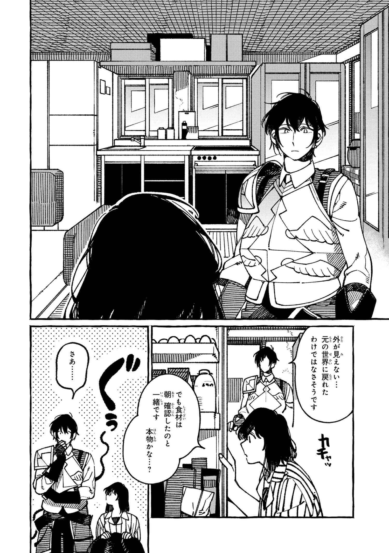 Isekai Omotenashi Gohan Chapter 19.1 10ページ
