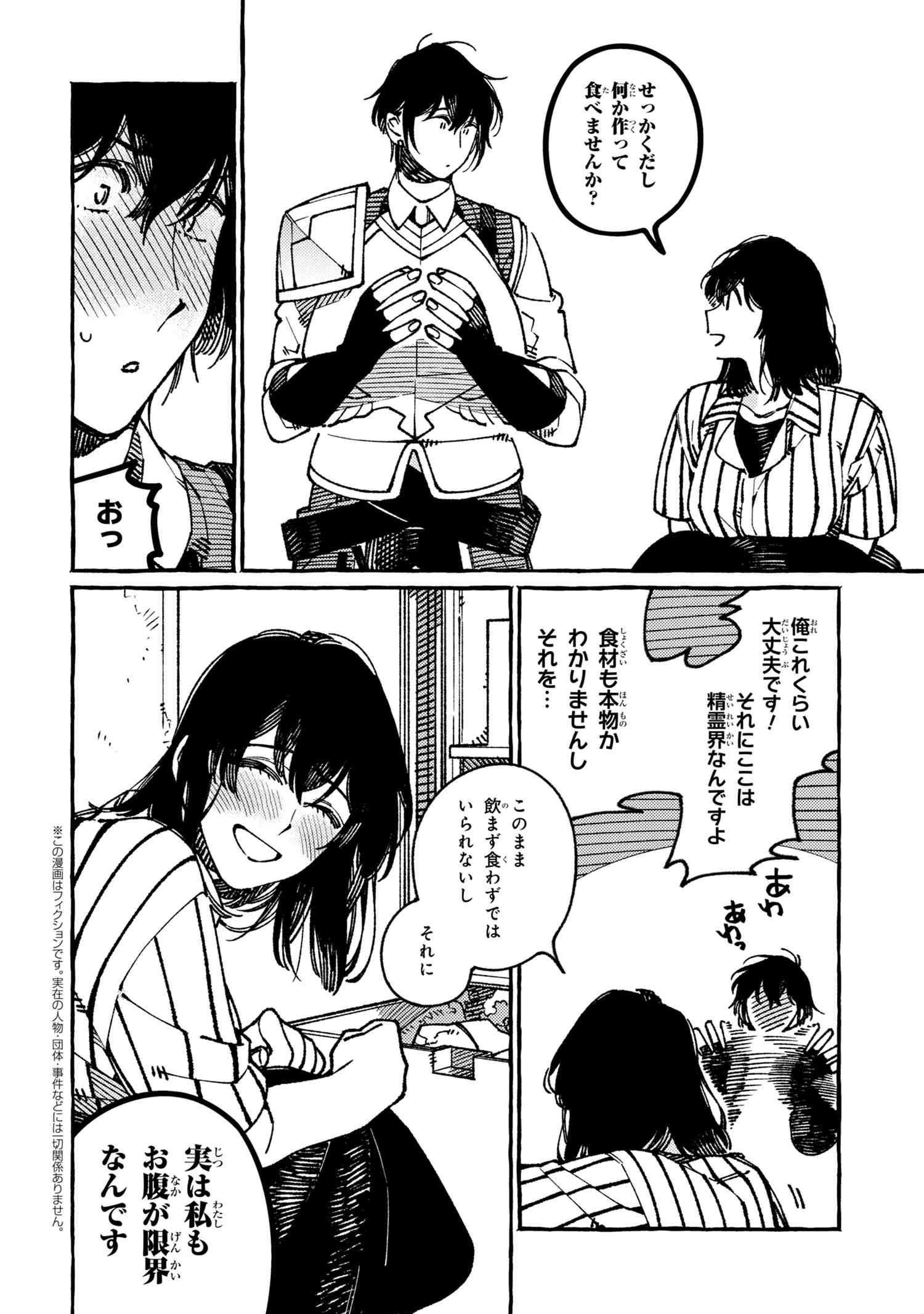 Isekai Omotenashi Gohan Chapter 19.2 1ページ