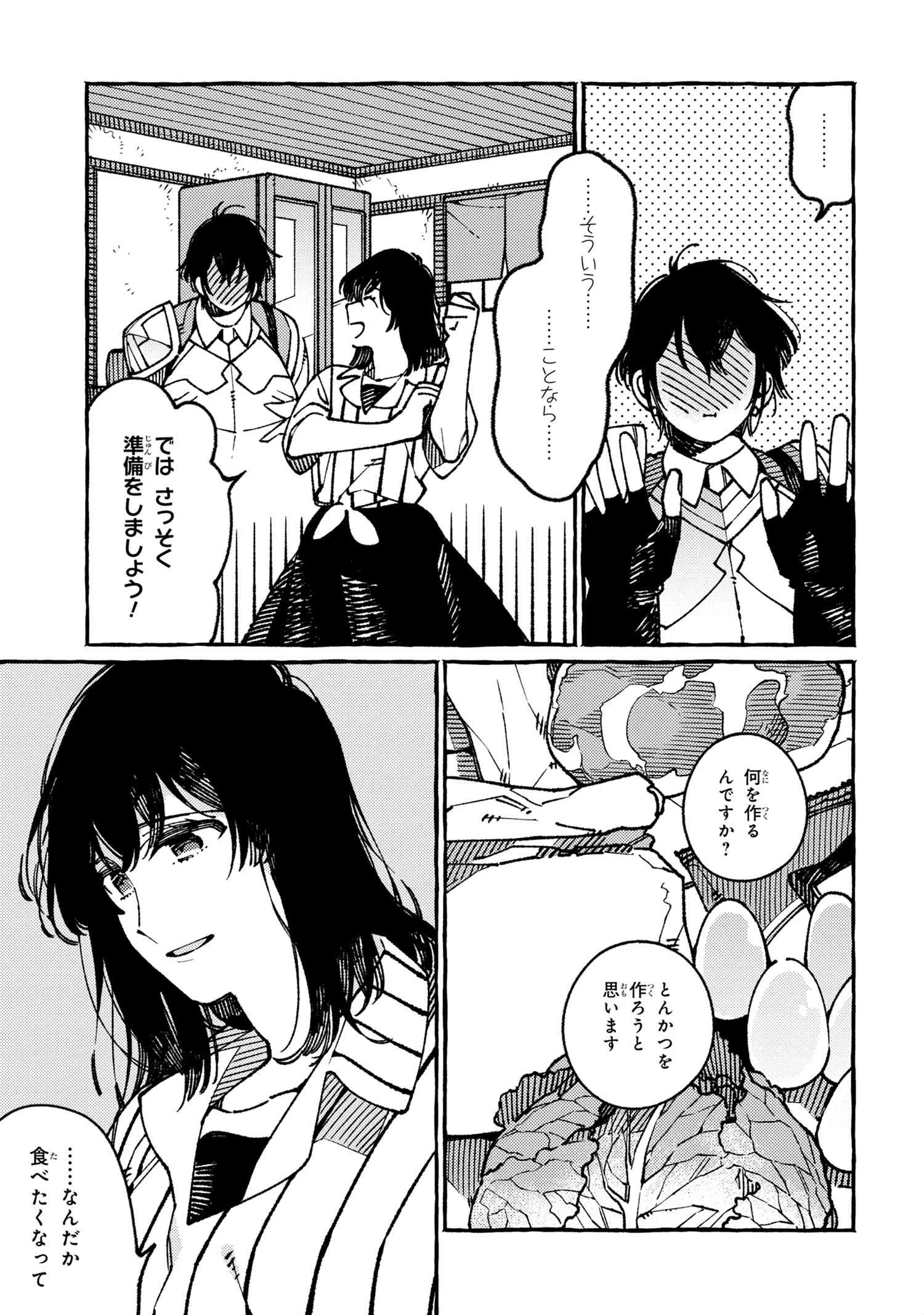 Isekai Omotenashi Gohan Chapter 19.2 2ページ
