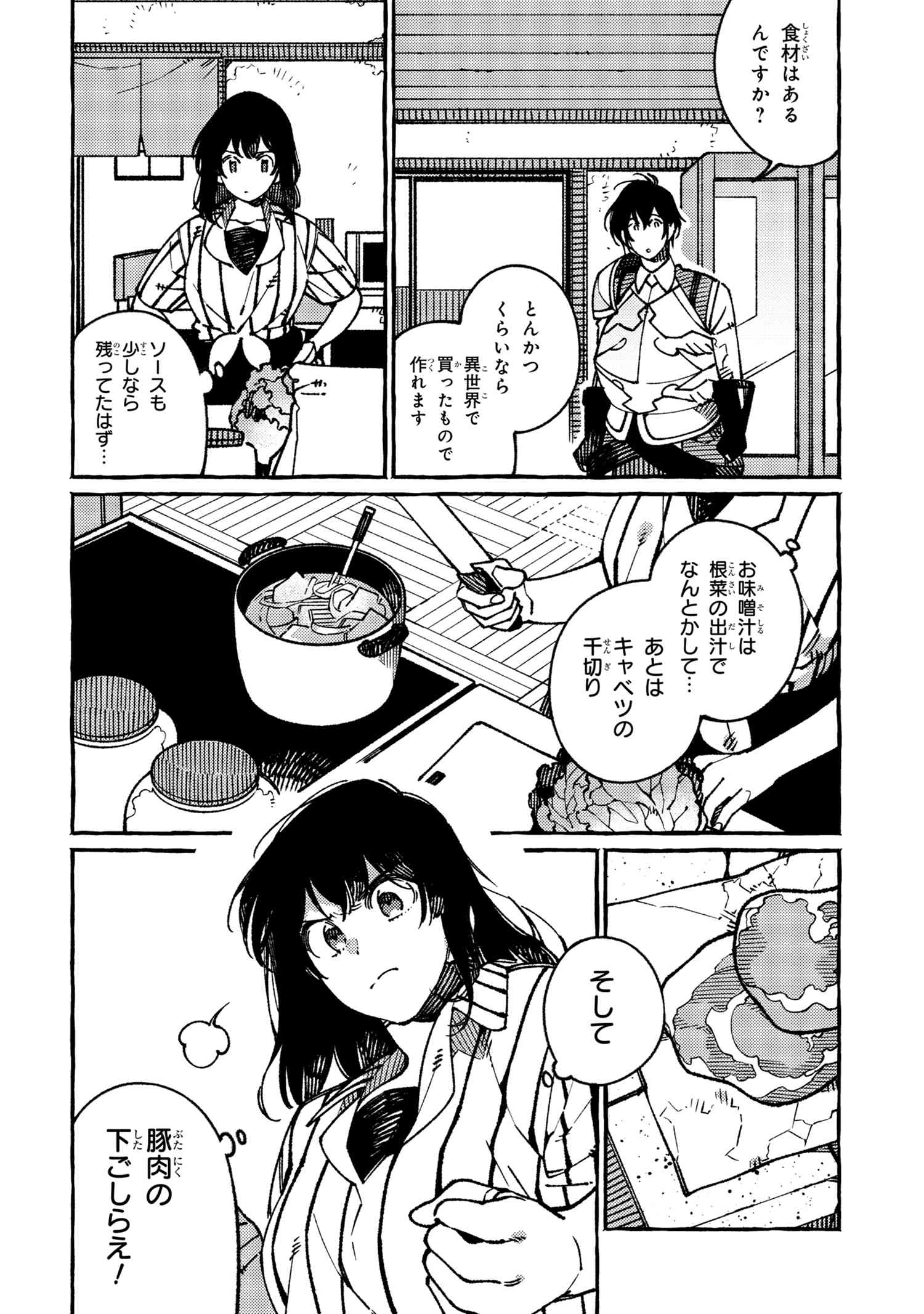 Isekai Omotenashi Gohan Chapter 19.2 3ページ