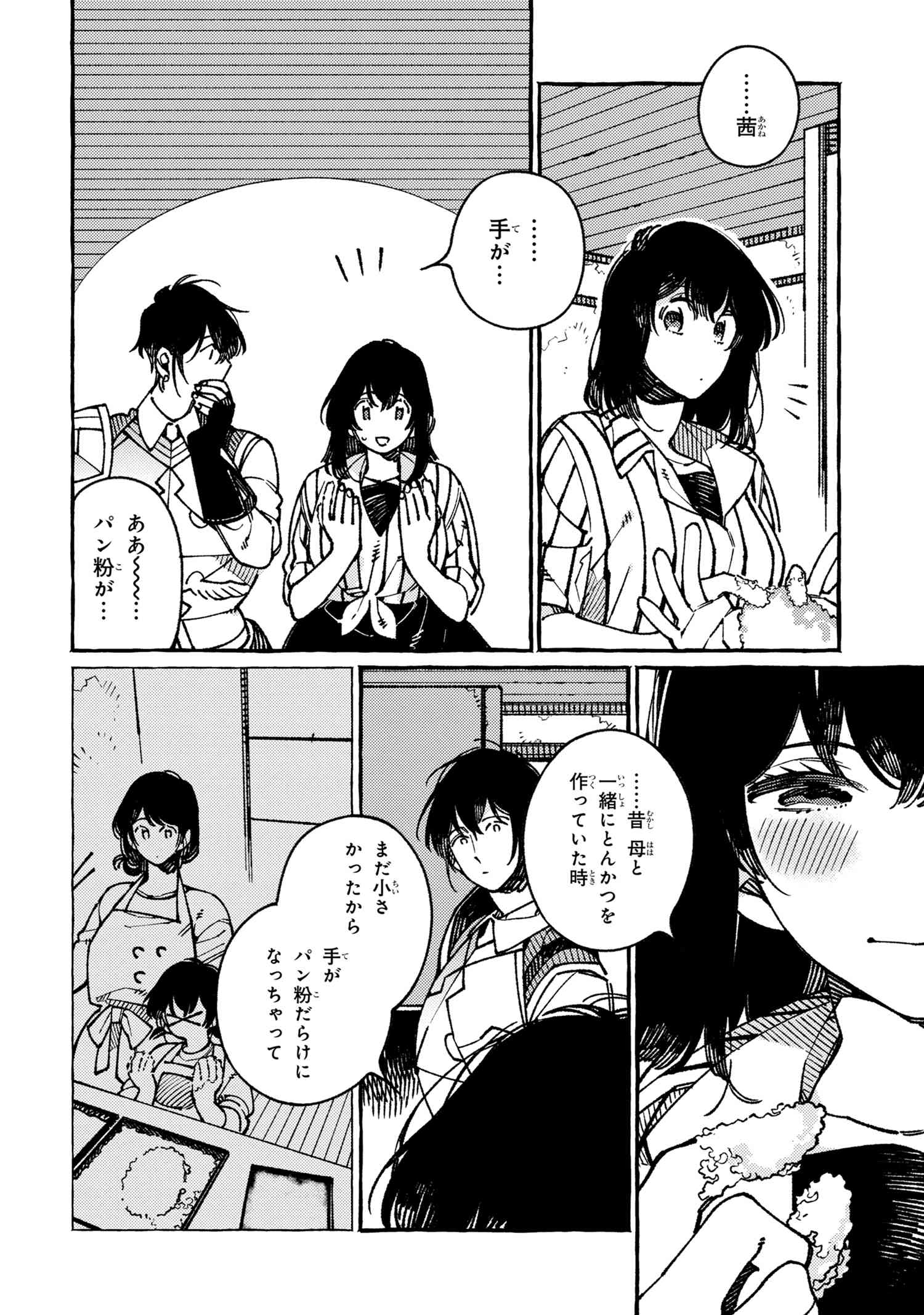 Isekai Omotenashi Gohan Chapter 19.2 5ページ