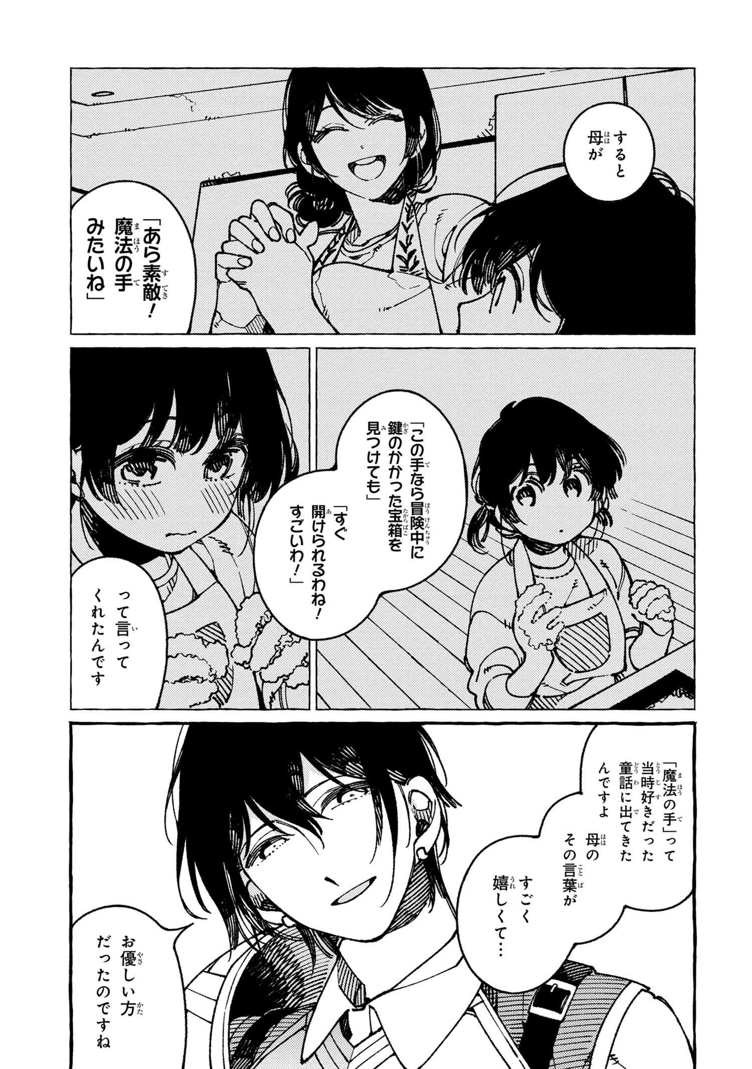 Isekai Omotenashi Gohan Chapter 19.2 6ページ