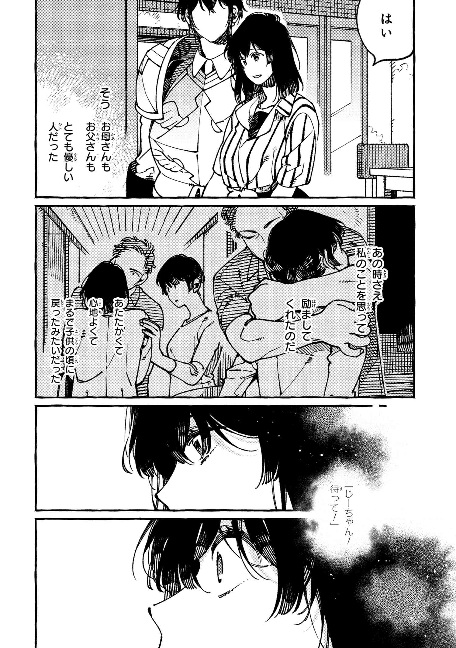 Isekai Omotenashi Gohan Chapter 19.2 7ページ