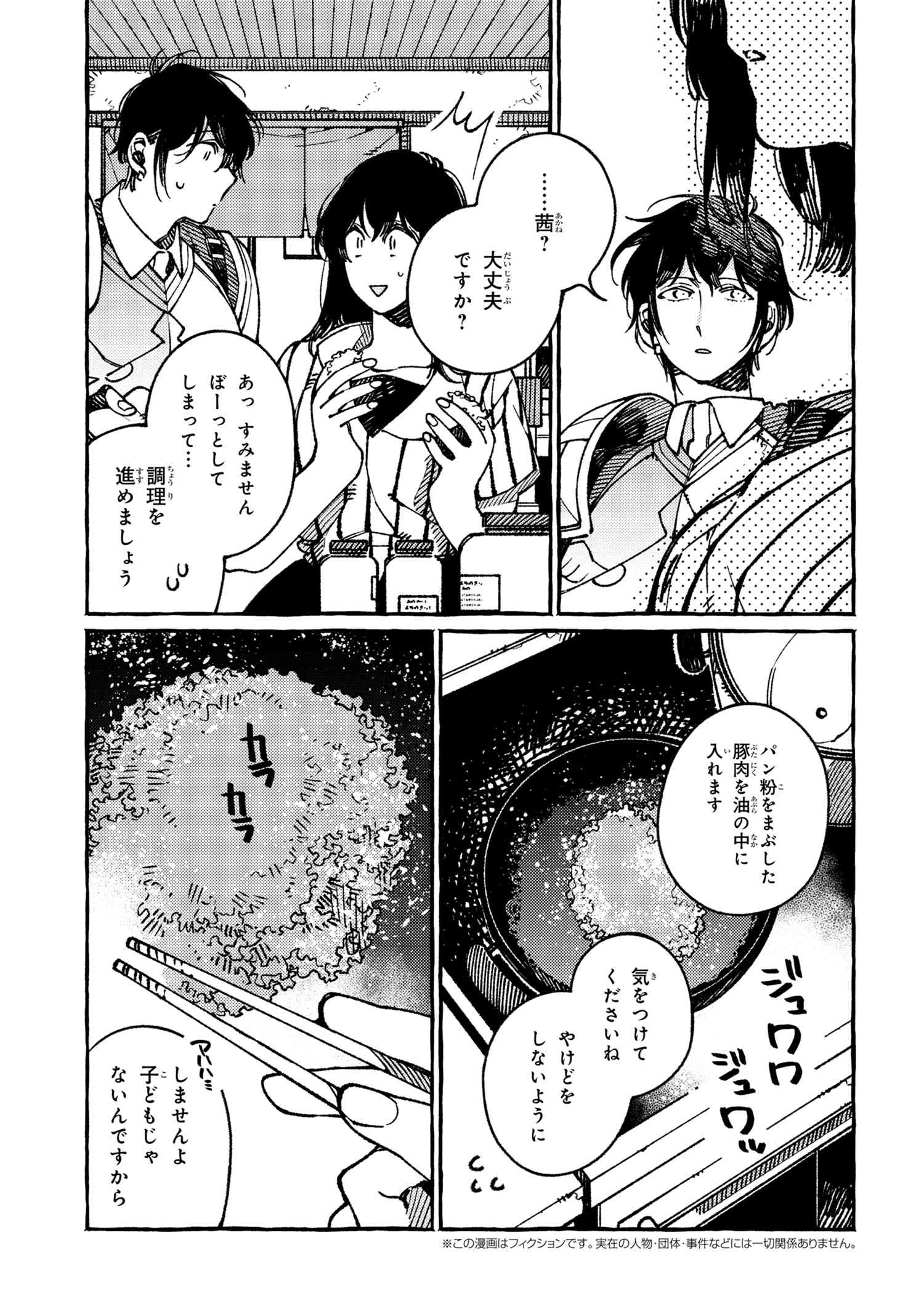 Isekai Omotenashi Gohan Chapter 19.3 1ページ