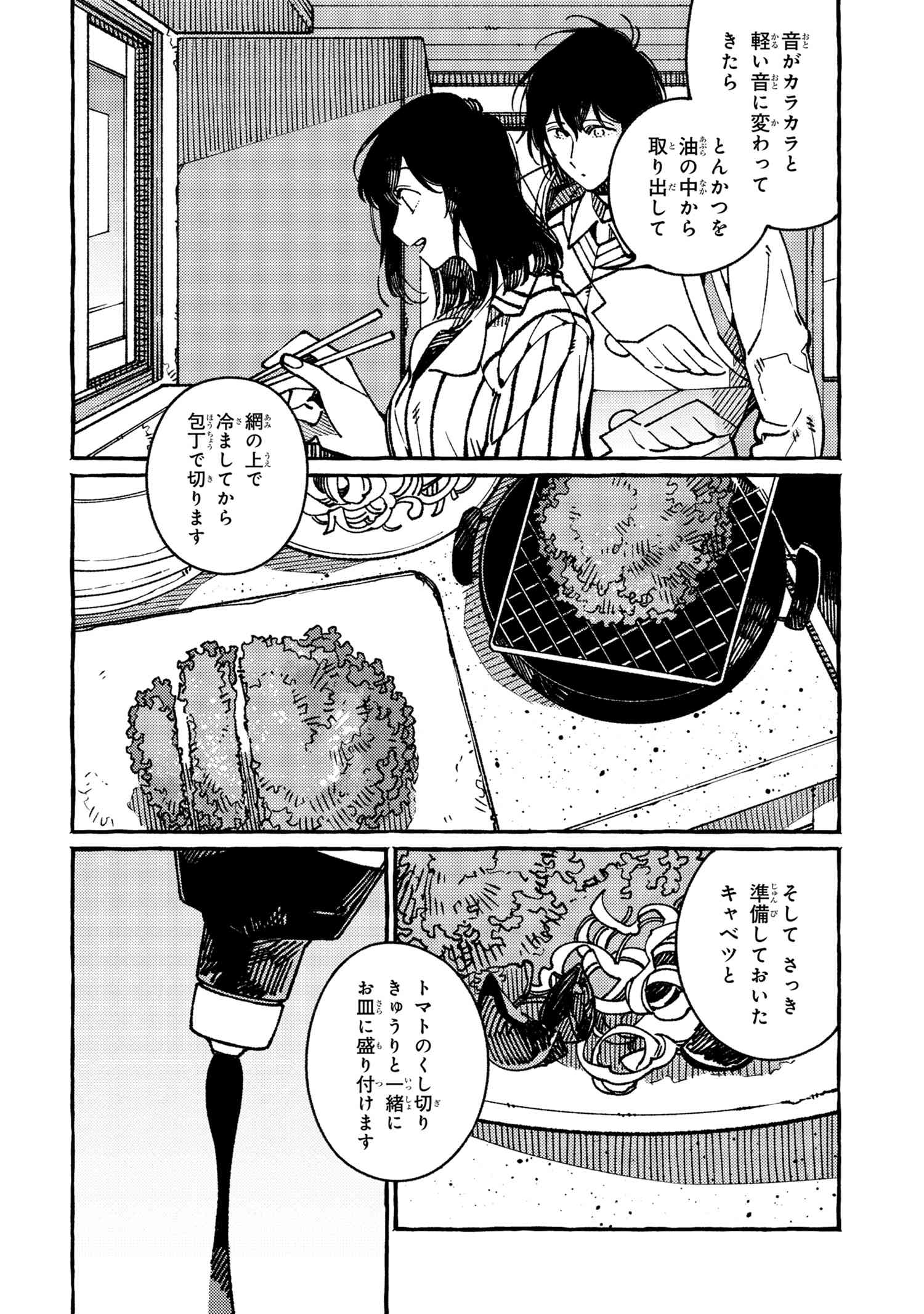 Isekai Omotenashi Gohan Chapter 19.3 2ページ