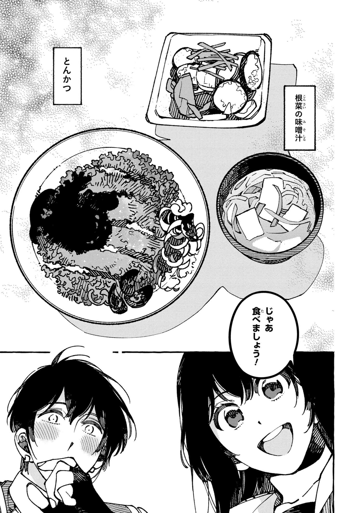 Isekai Omotenashi Gohan Chapter 19.3 3ページ