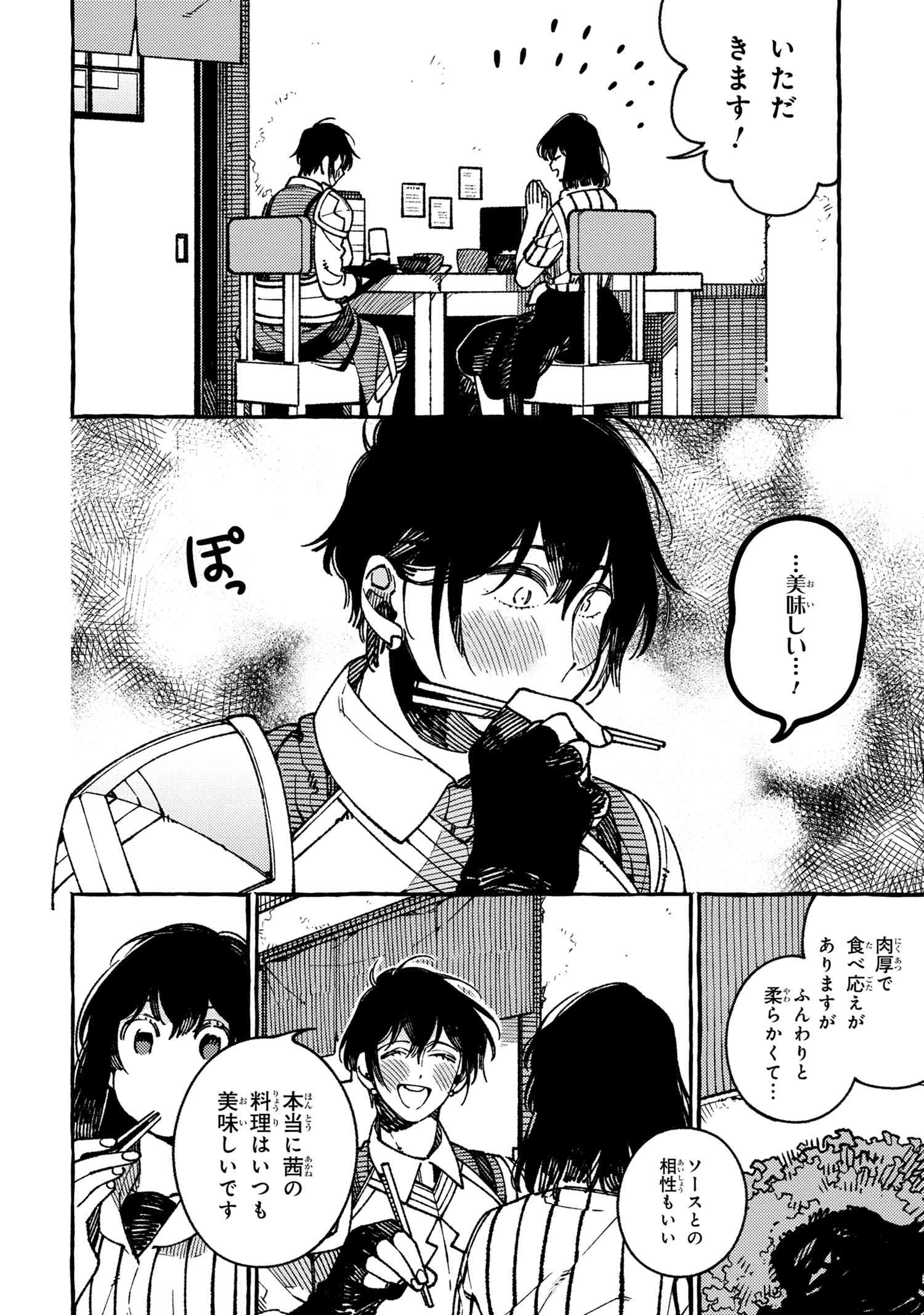 Isekai Omotenashi Gohan Chapter 19.3 4ページ