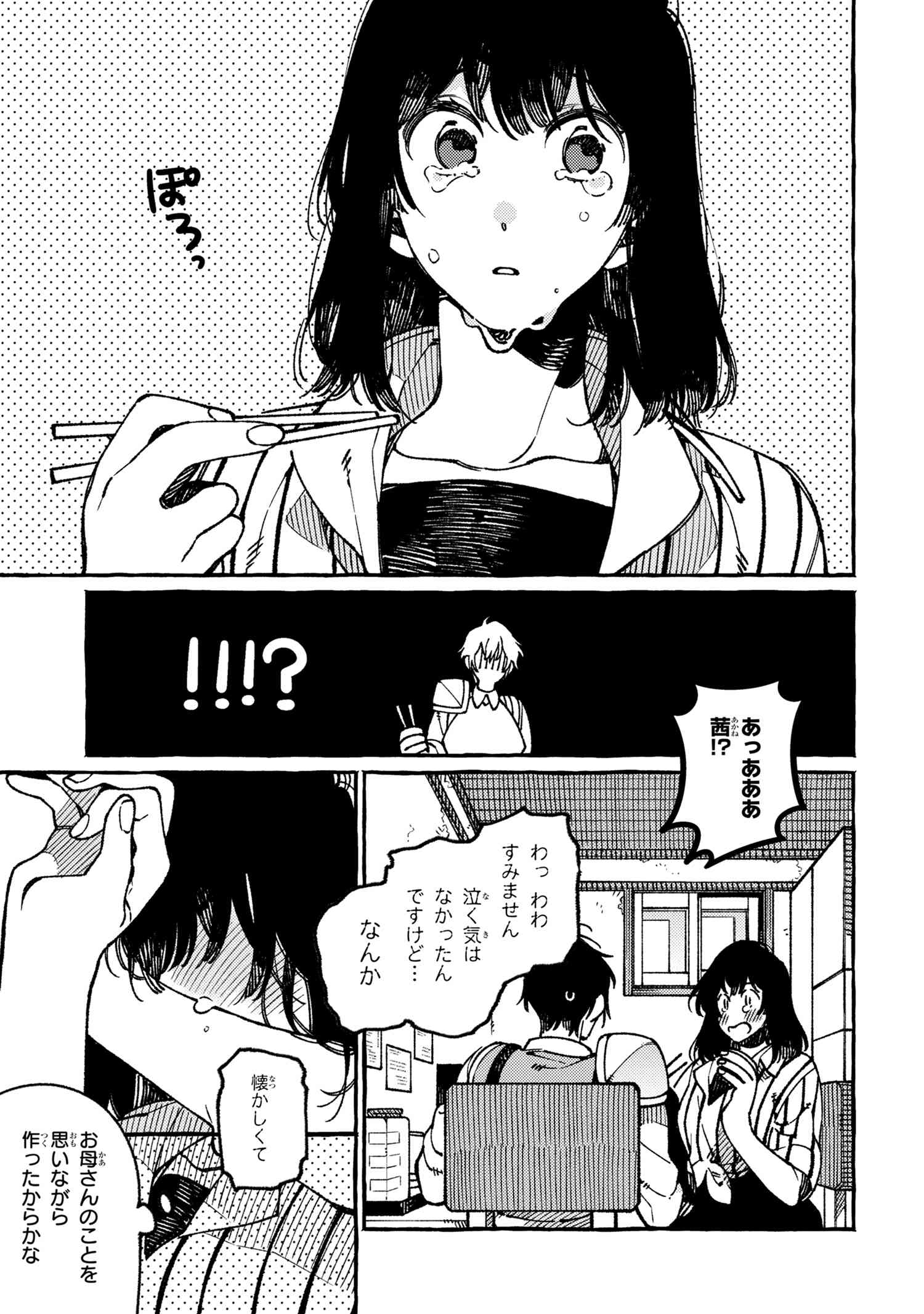 Isekai Omotenashi Gohan Chapter 19.3 5ページ