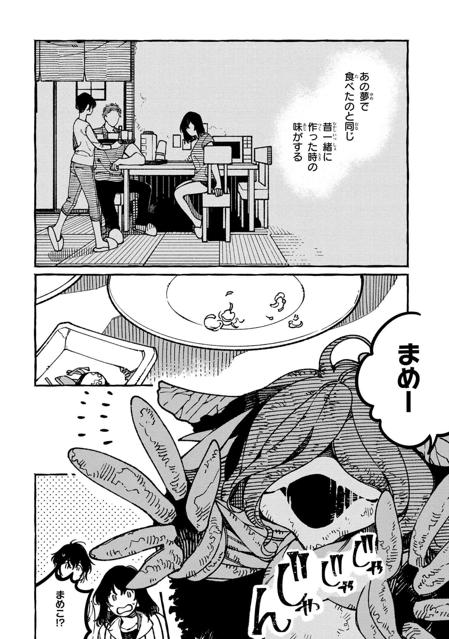 Isekai Omotenashi Gohan Chapter 19.3 6ページ