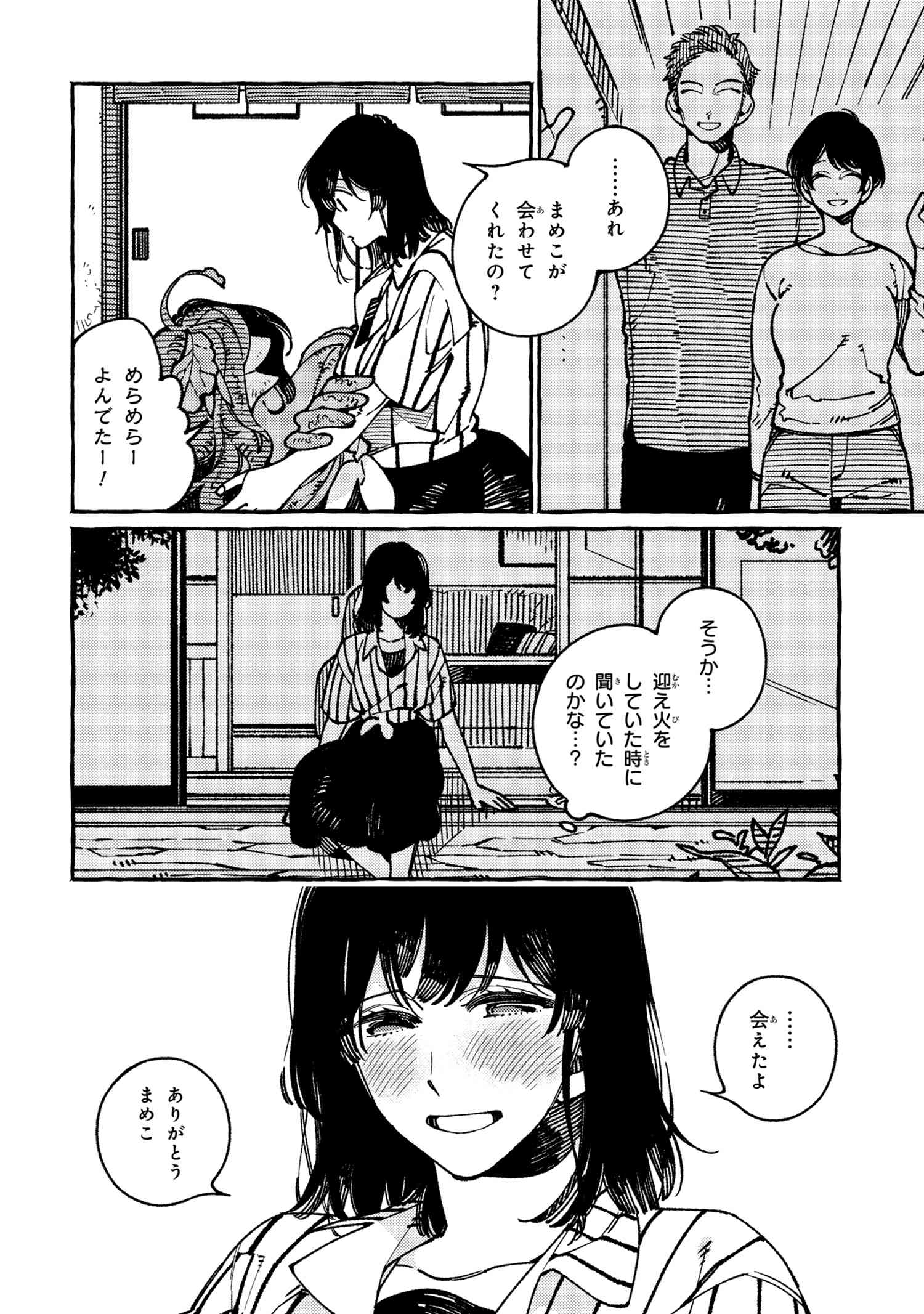 Isekai Omotenashi Gohan Chapter 19.3 8ページ