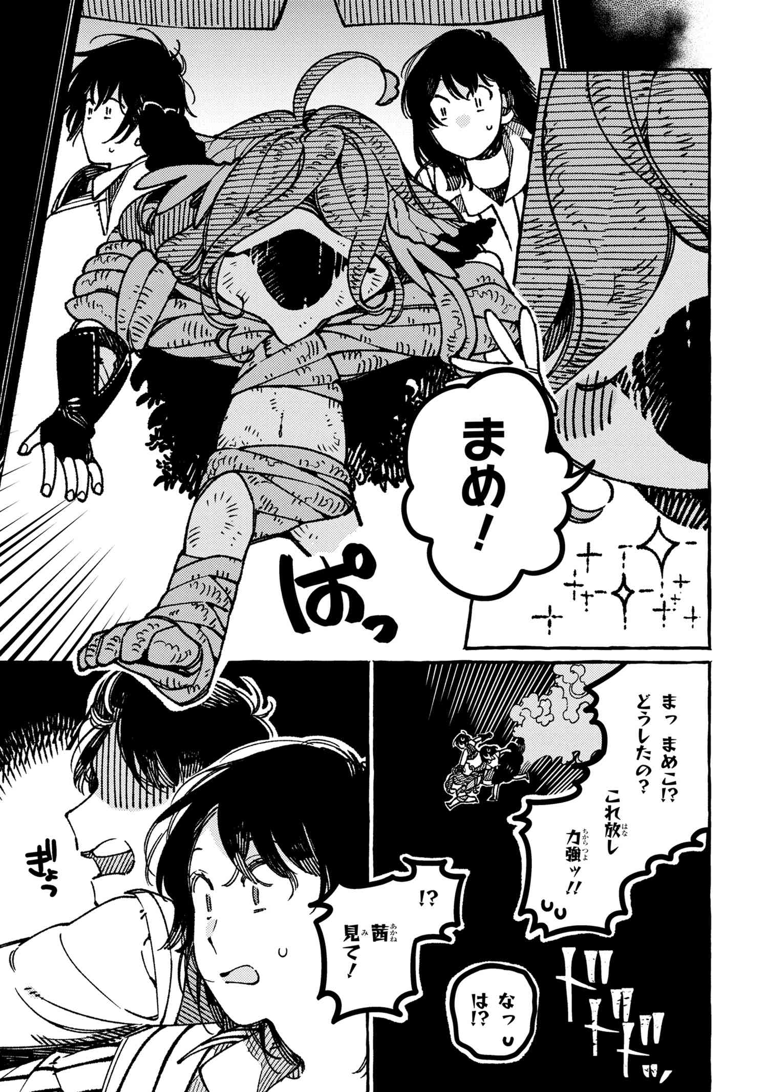 Isekai Omotenashi Gohan Chapter 19.3 9ページ