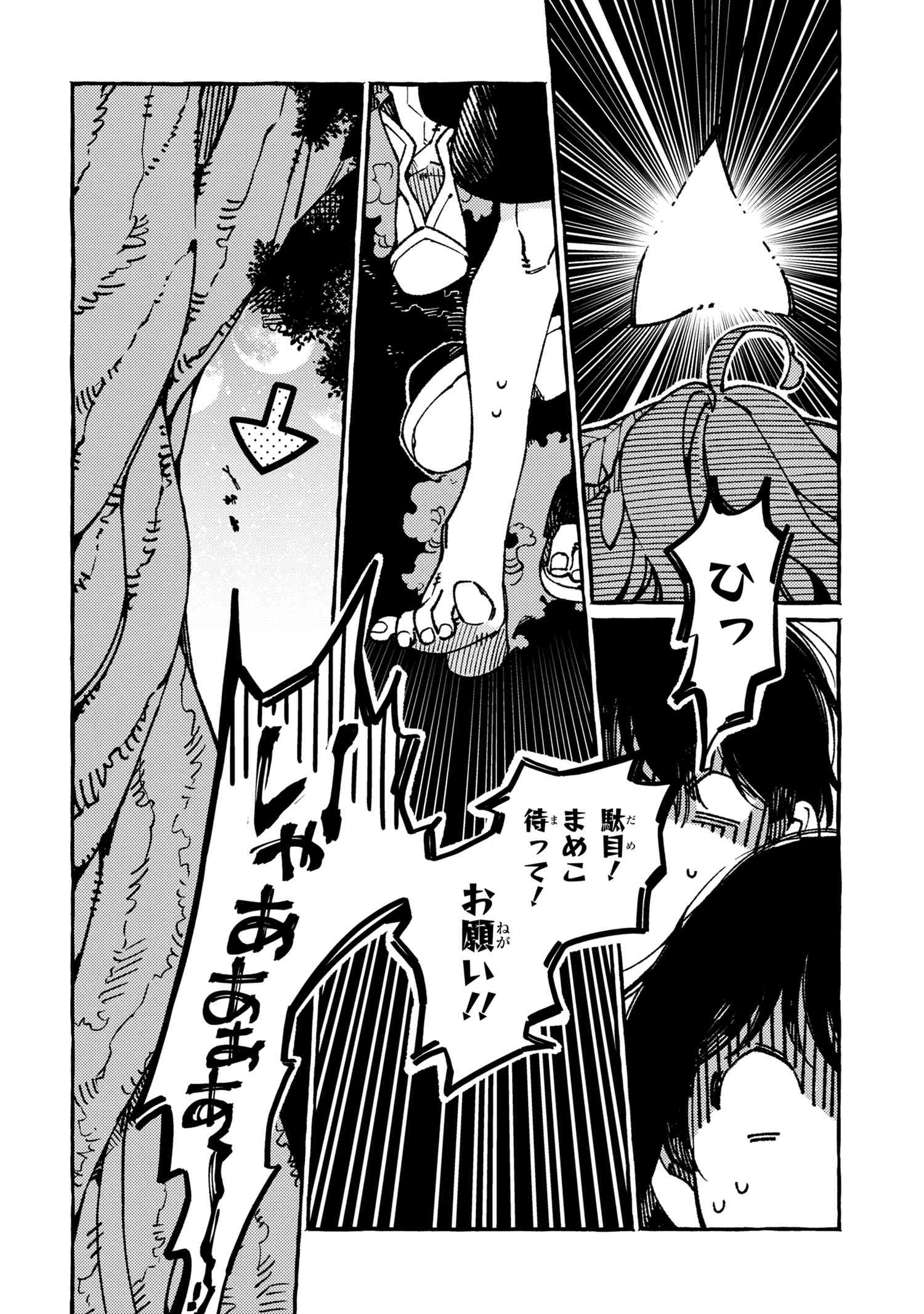 Isekai Omotenashi Gohan Chapter 19.3 10ページ