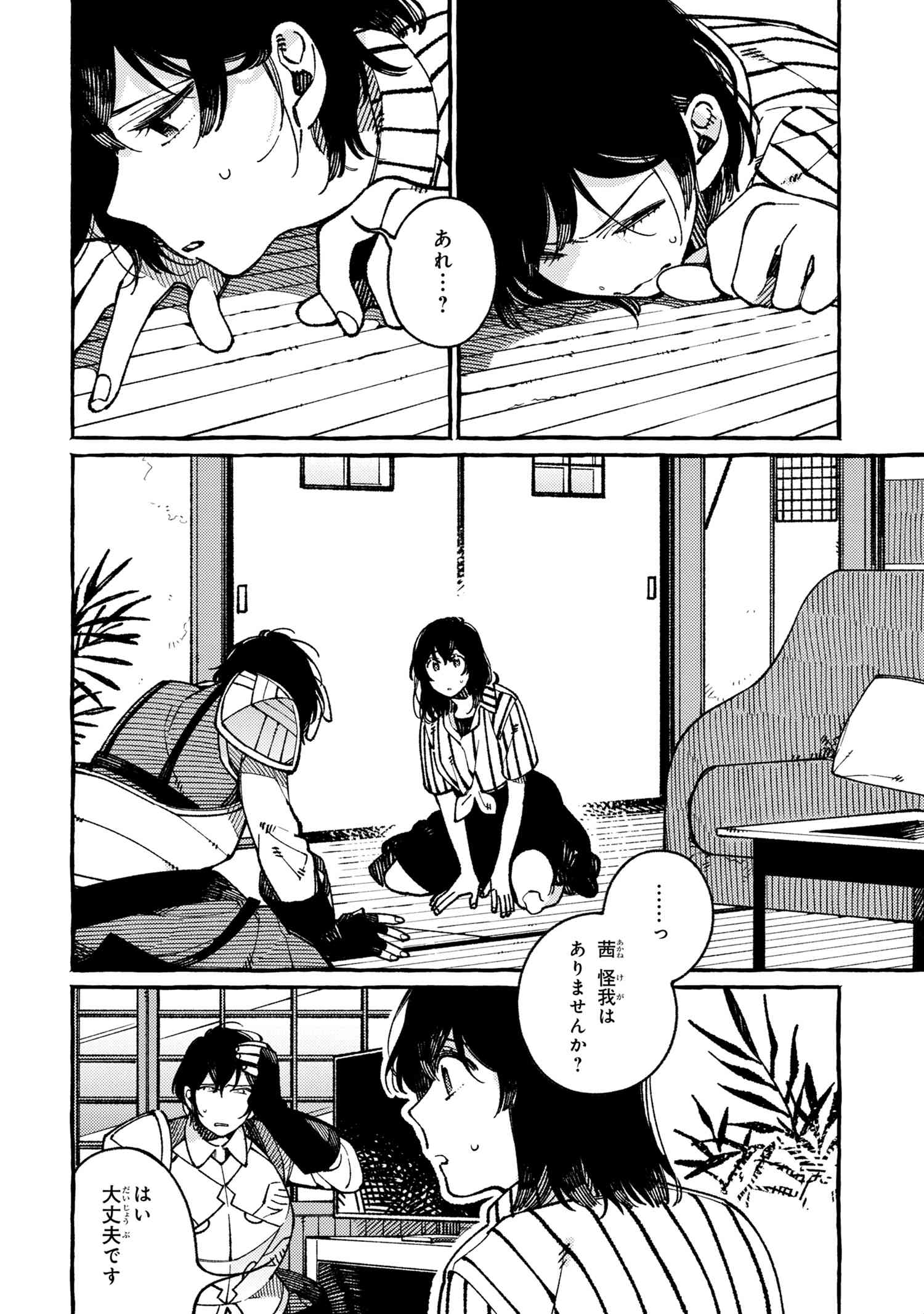 Isekai Omotenashi Gohan Chapter 20.1 2ページ