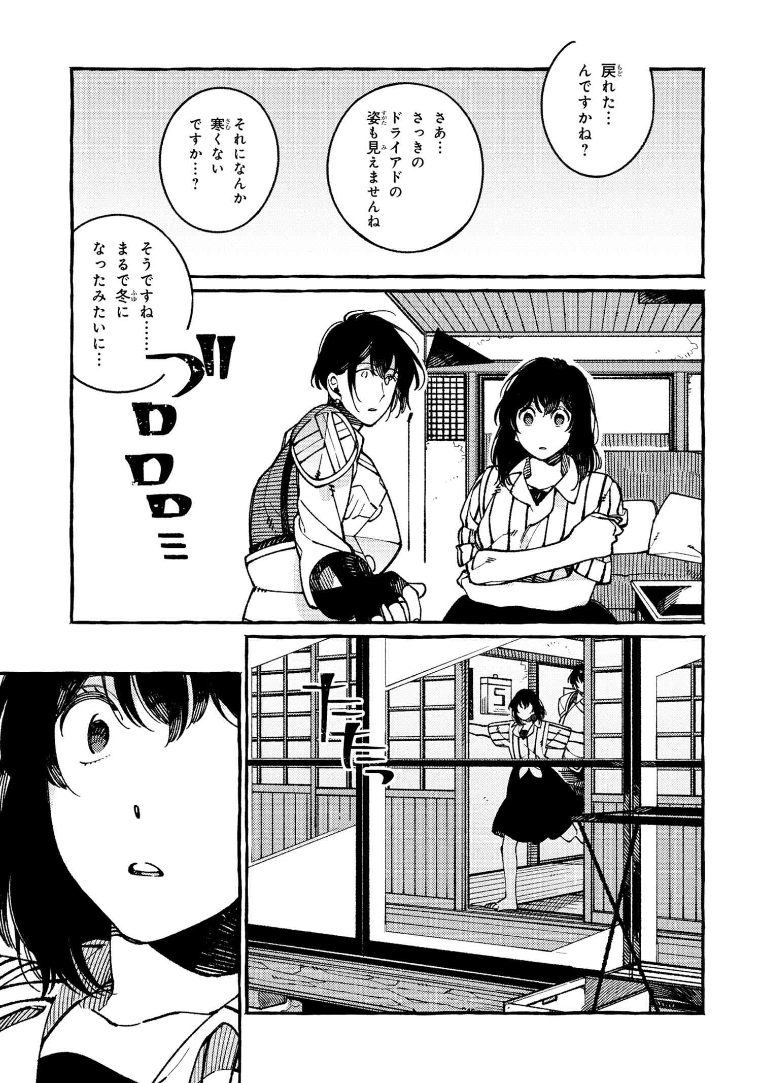 Isekai Omotenashi Gohan Chapter 20.1 3ページ