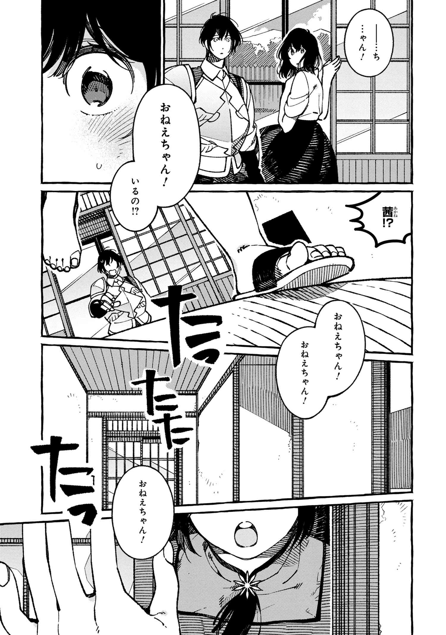 Isekai Omotenashi Gohan Chapter 20.1 5ページ