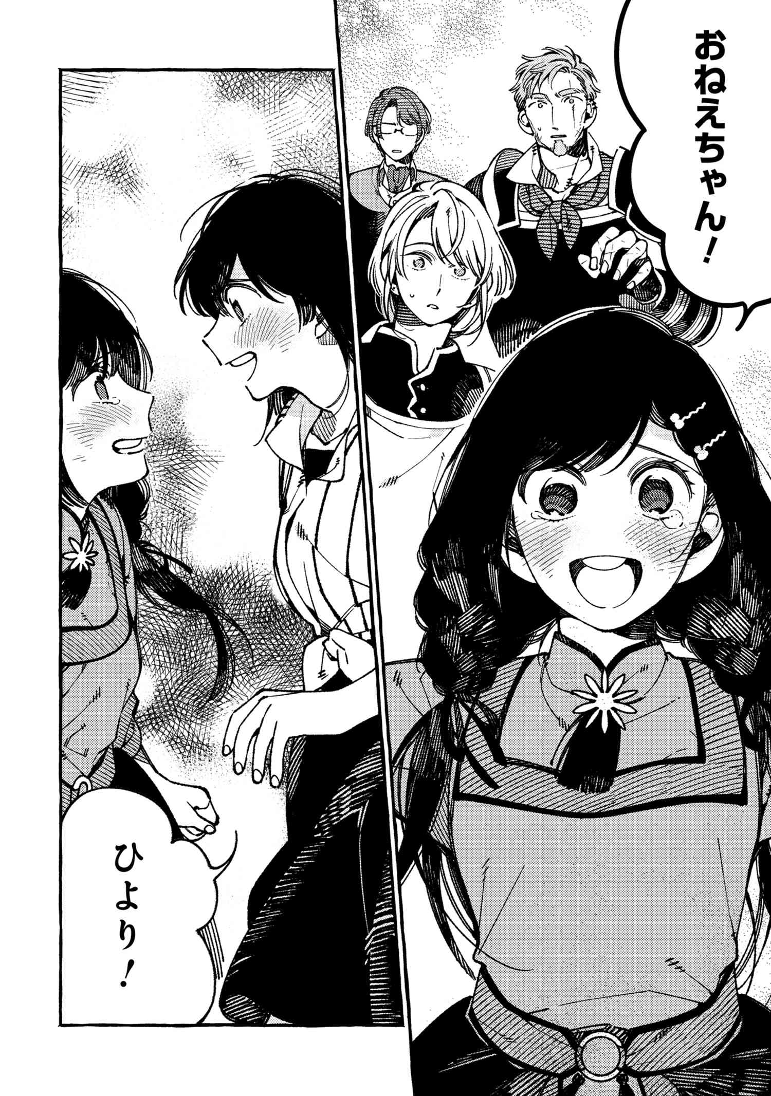 Isekai Omotenashi Gohan Chapter 20.1 6ページ
