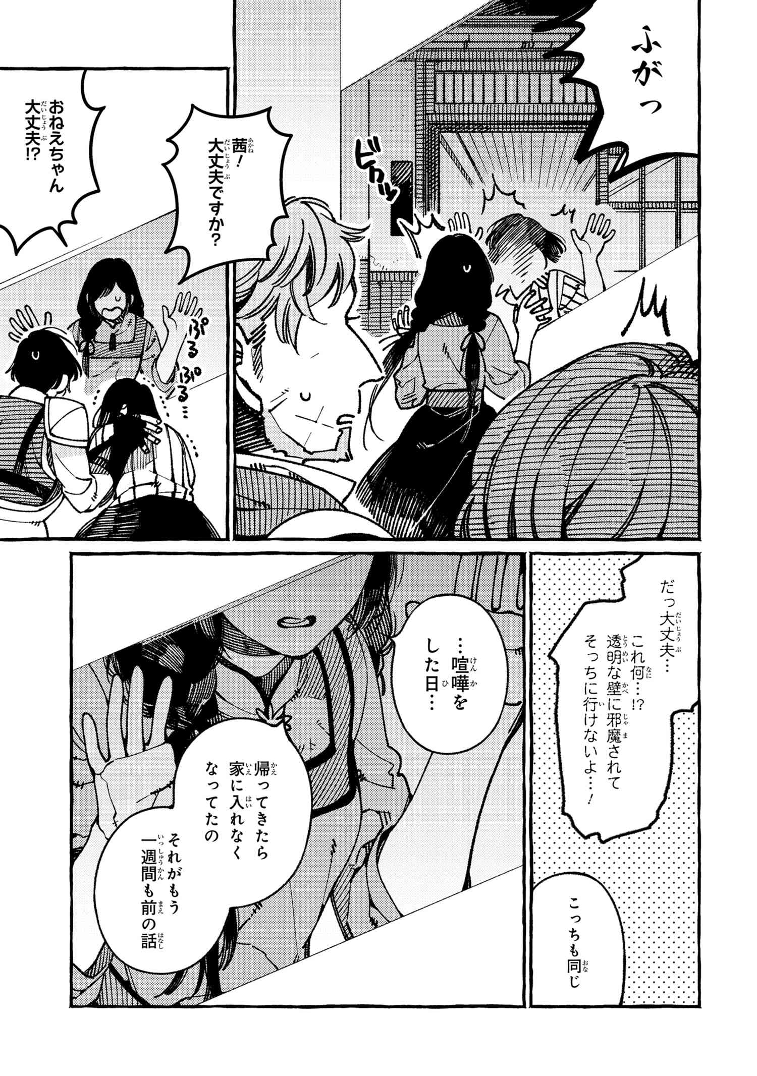 Isekai Omotenashi Gohan Chapter 20.1 7ページ