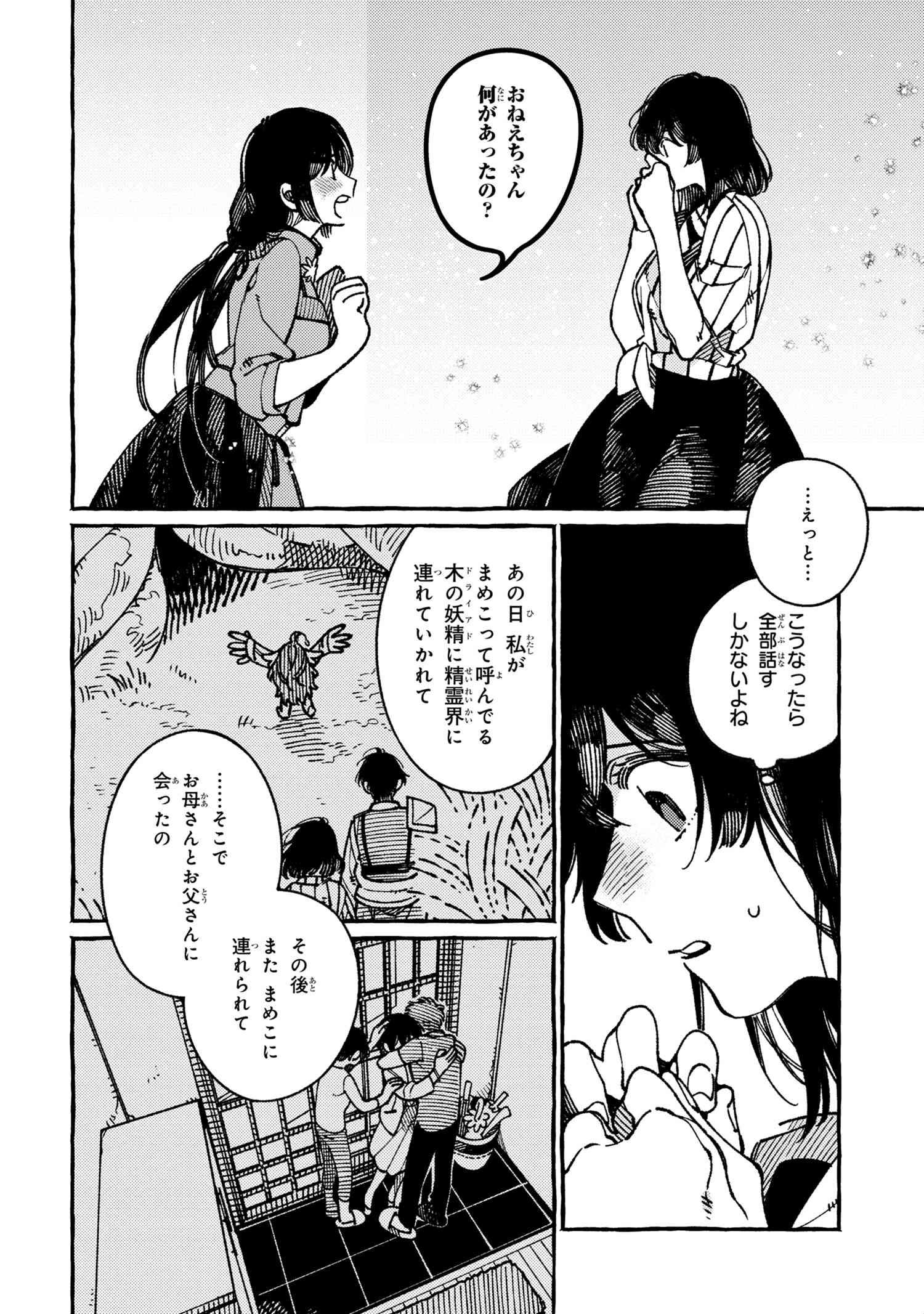 Isekai Omotenashi Gohan Chapter 20.1 8ページ