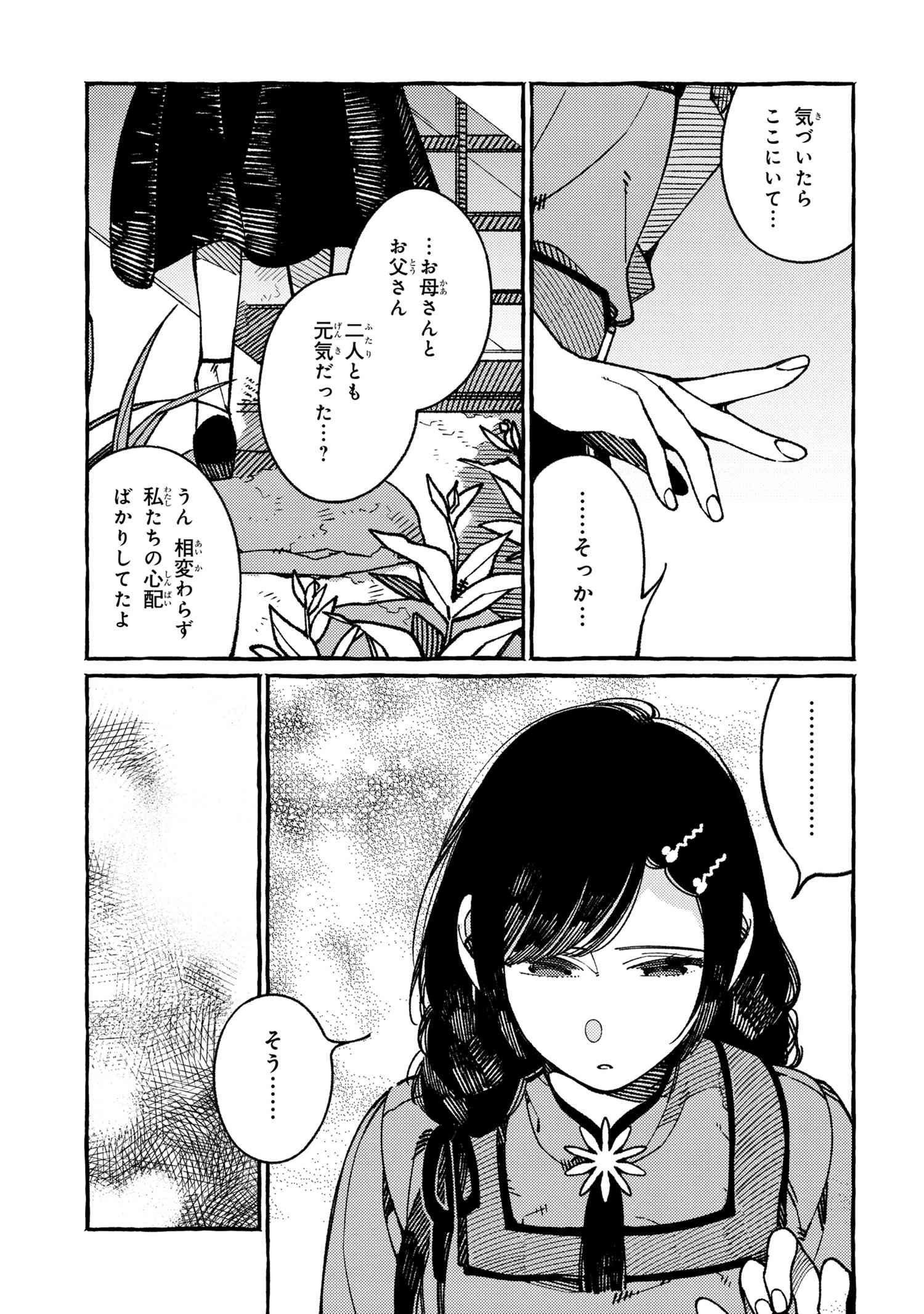 Isekai Omotenashi Gohan Chapter 20.1 9ページ
