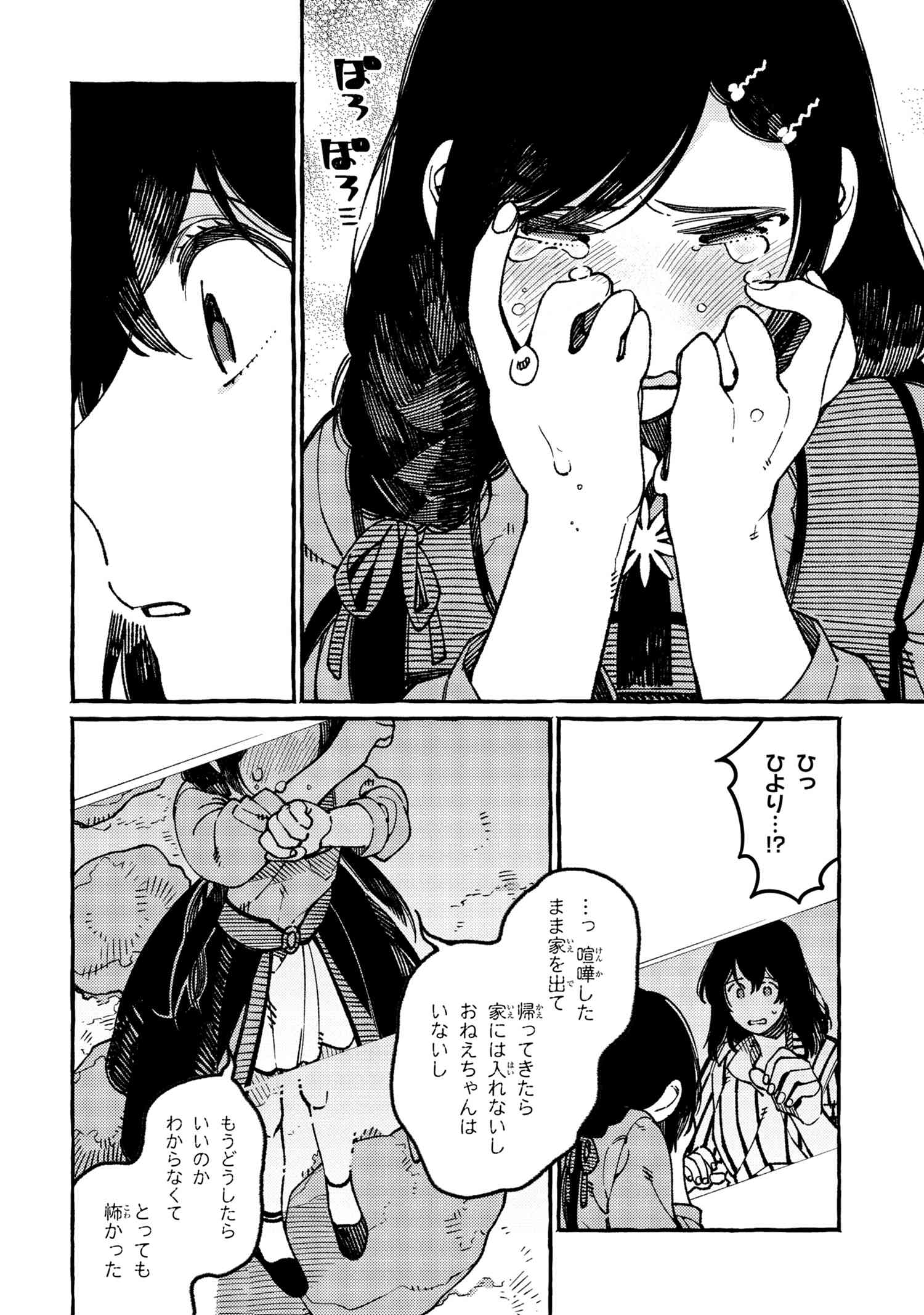 Isekai Omotenashi Gohan Chapter 20.1 10ページ