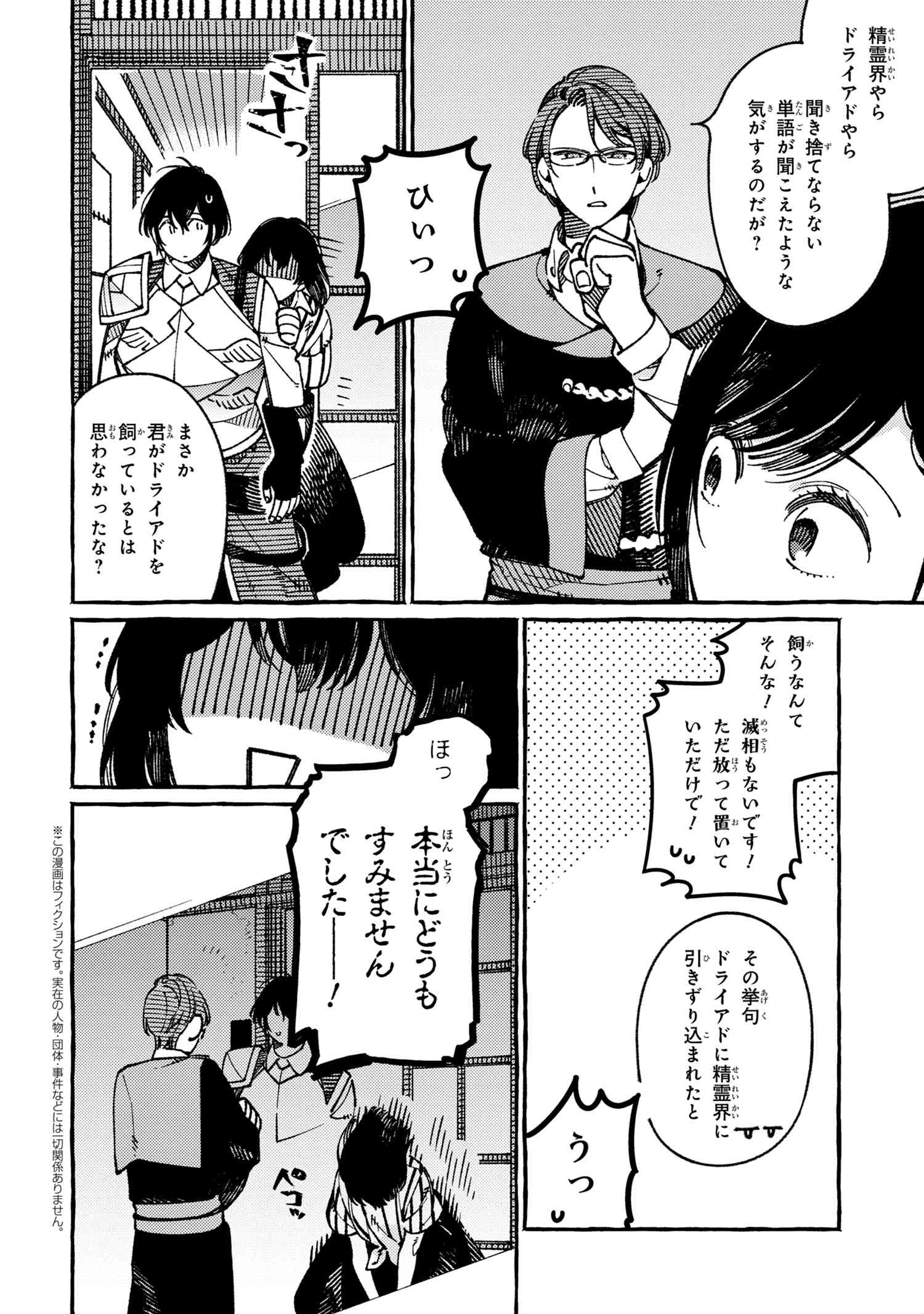 Isekai Omotenashi Gohan Chapter 20.2 1ページ