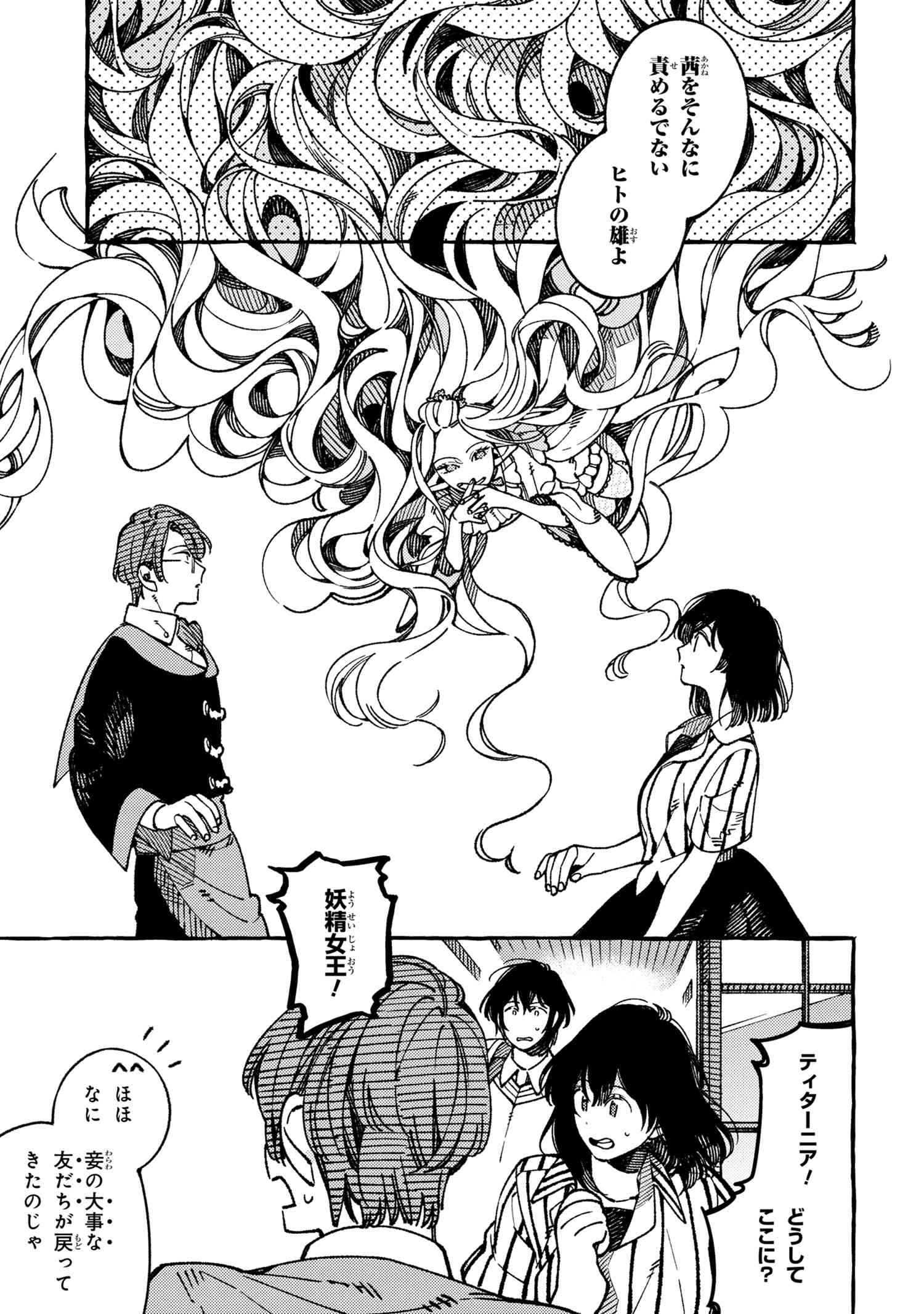Isekai Omotenashi Gohan Chapter 20.2 2ページ