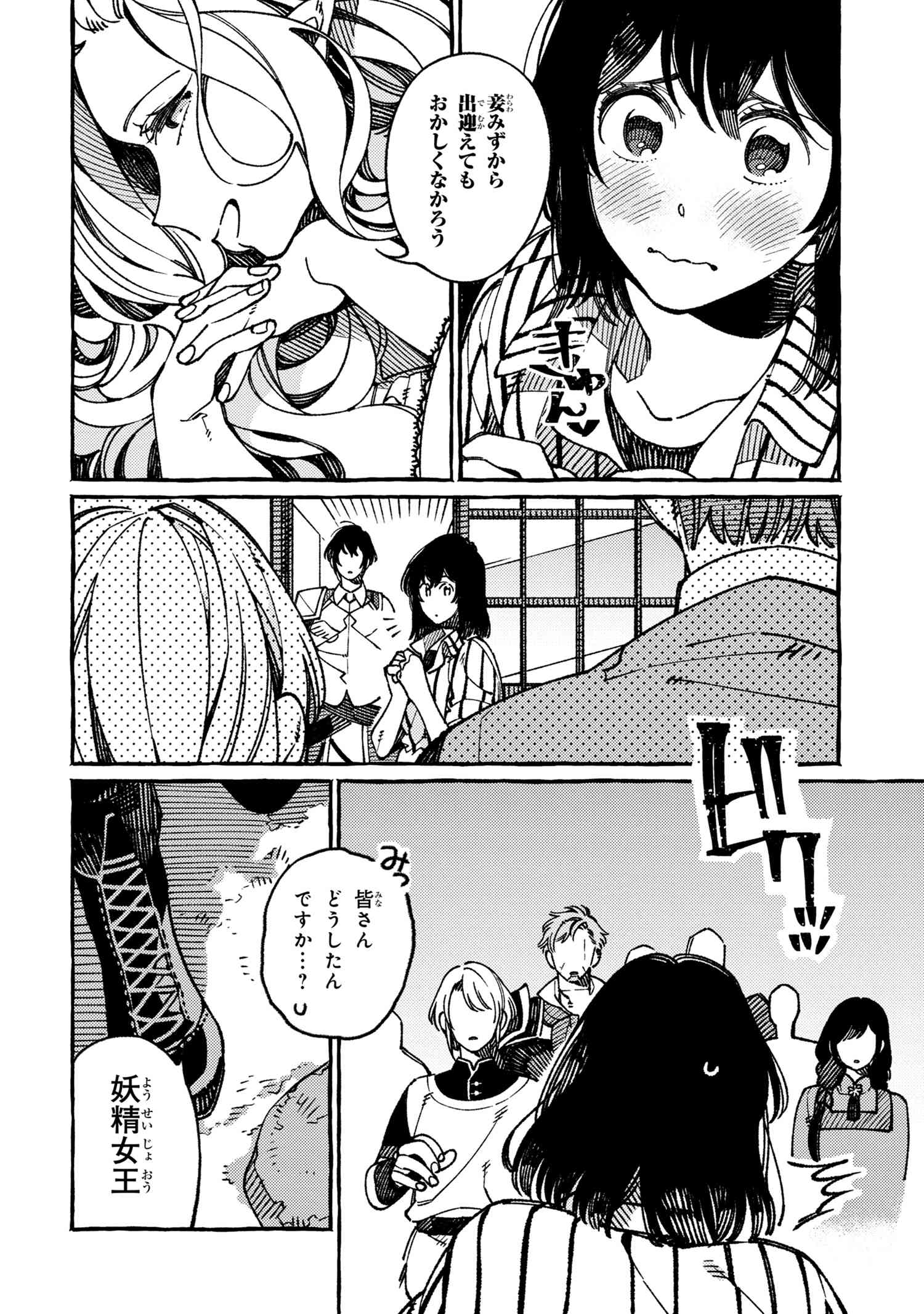 Isekai Omotenashi Gohan Chapter 20.2 3ページ