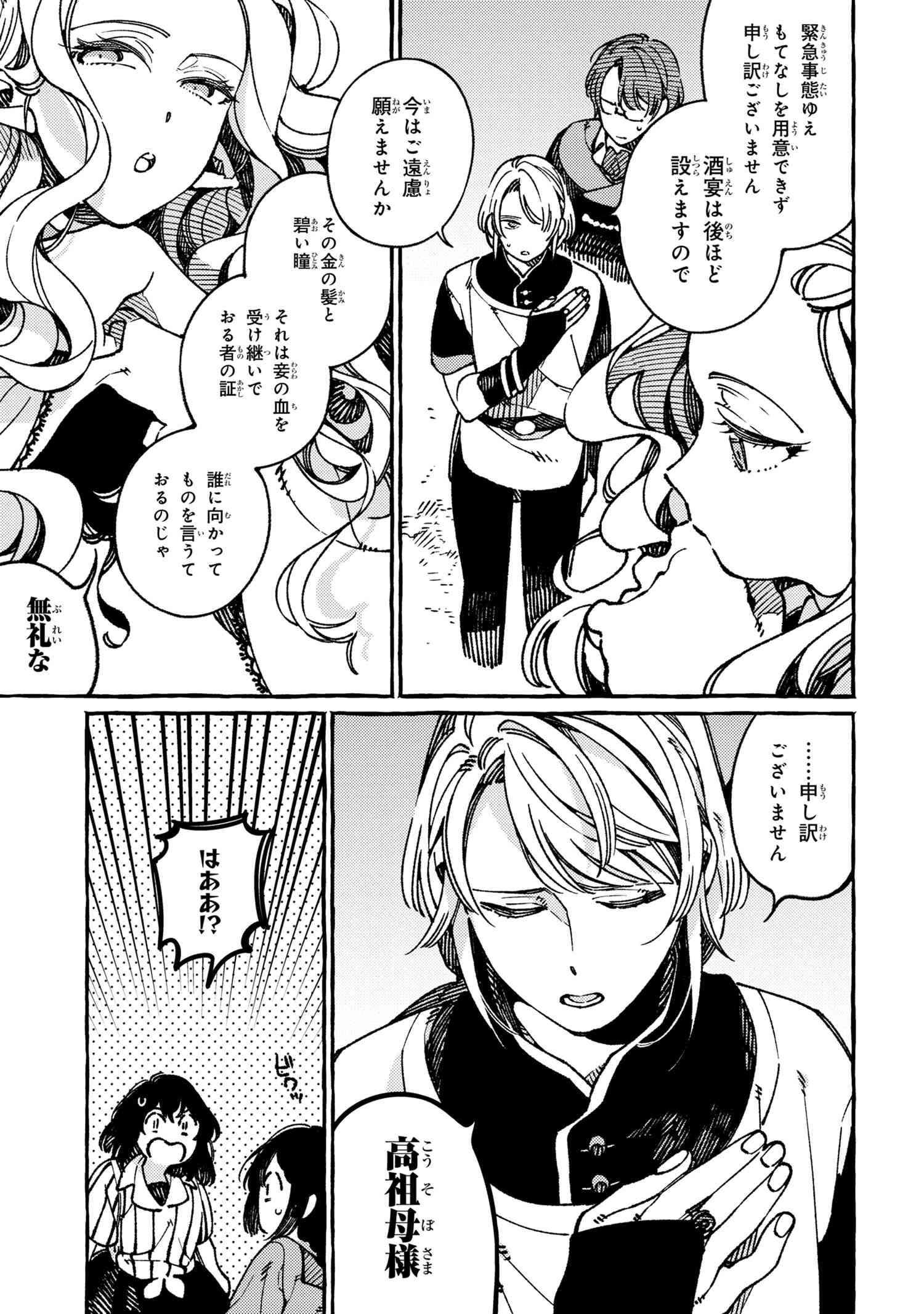 Isekai Omotenashi Gohan Chapter 20.2 4ページ