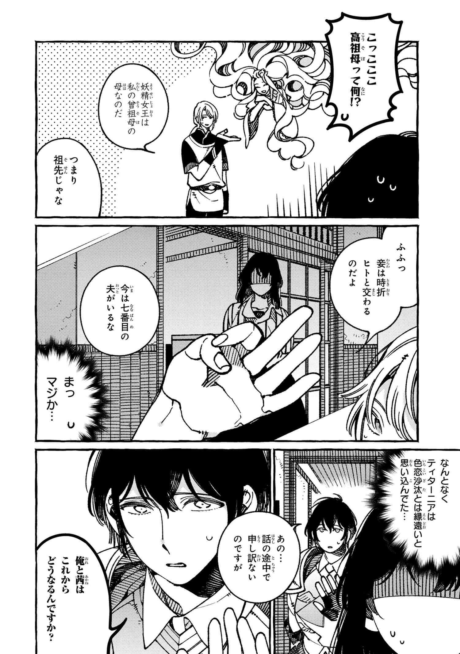 Isekai Omotenashi Gohan Chapter 20.2 5ページ