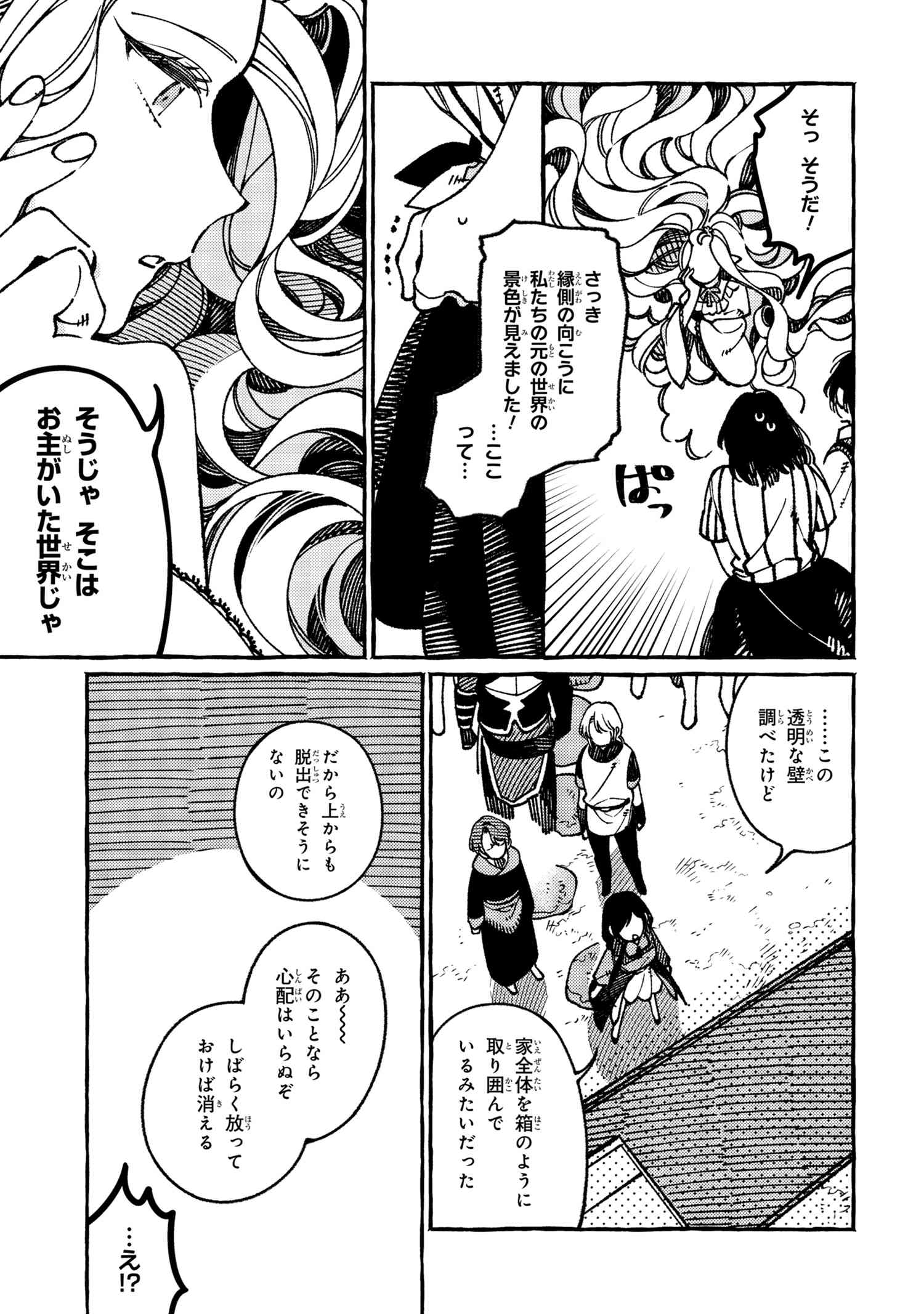 Isekai Omotenashi Gohan Chapter 20.2 6ページ