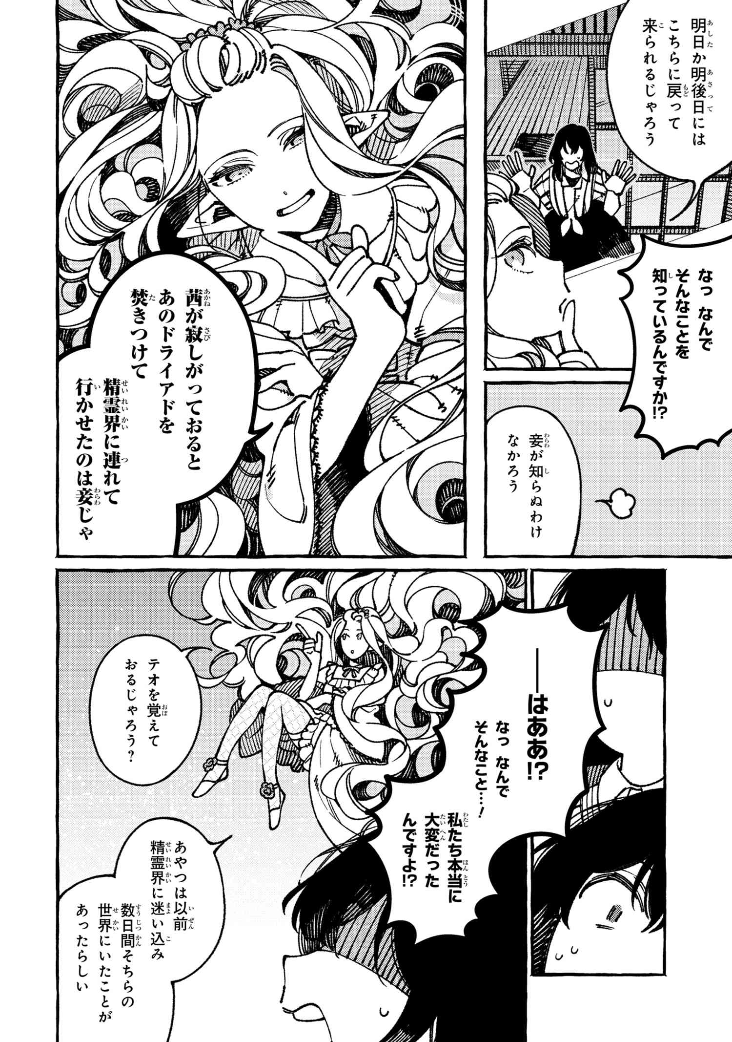 Isekai Omotenashi Gohan Chapter 20.2 7ページ