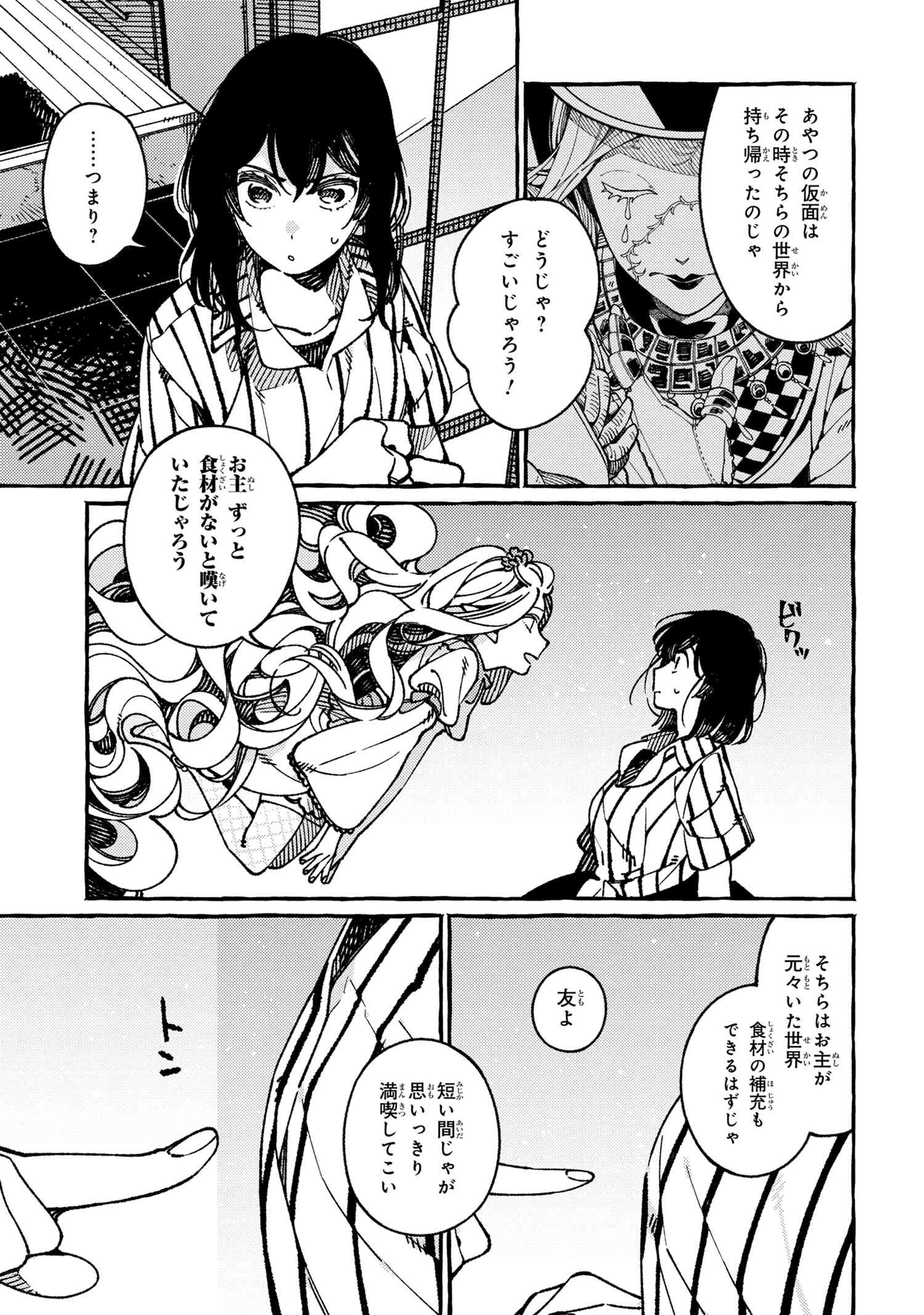 Isekai Omotenashi Gohan Chapter 20.2 8ページ