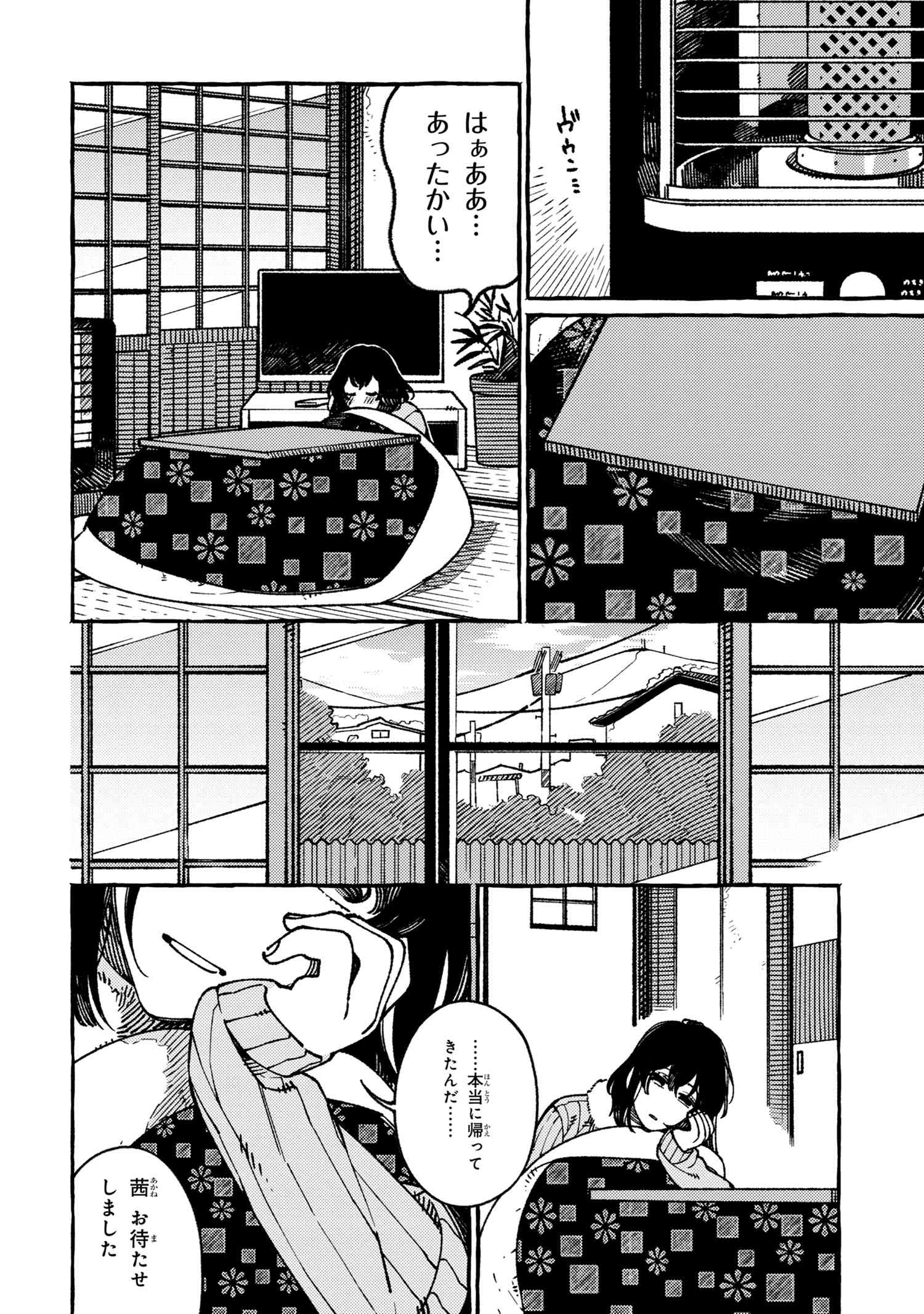 Isekai Omotenashi Gohan Chapter 20.3 1ページ