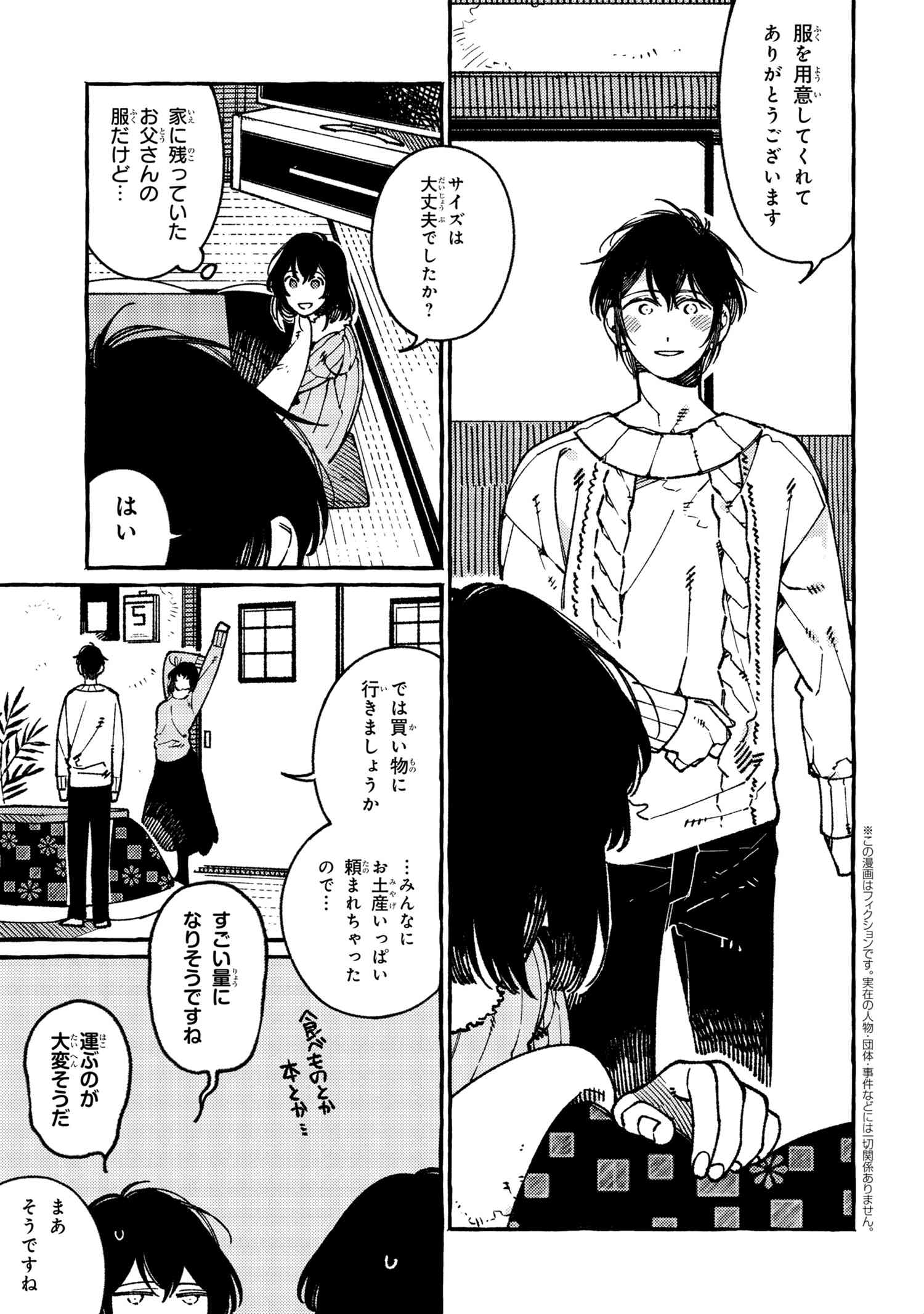 Isekai Omotenashi Gohan Chapter 20.3 2ページ