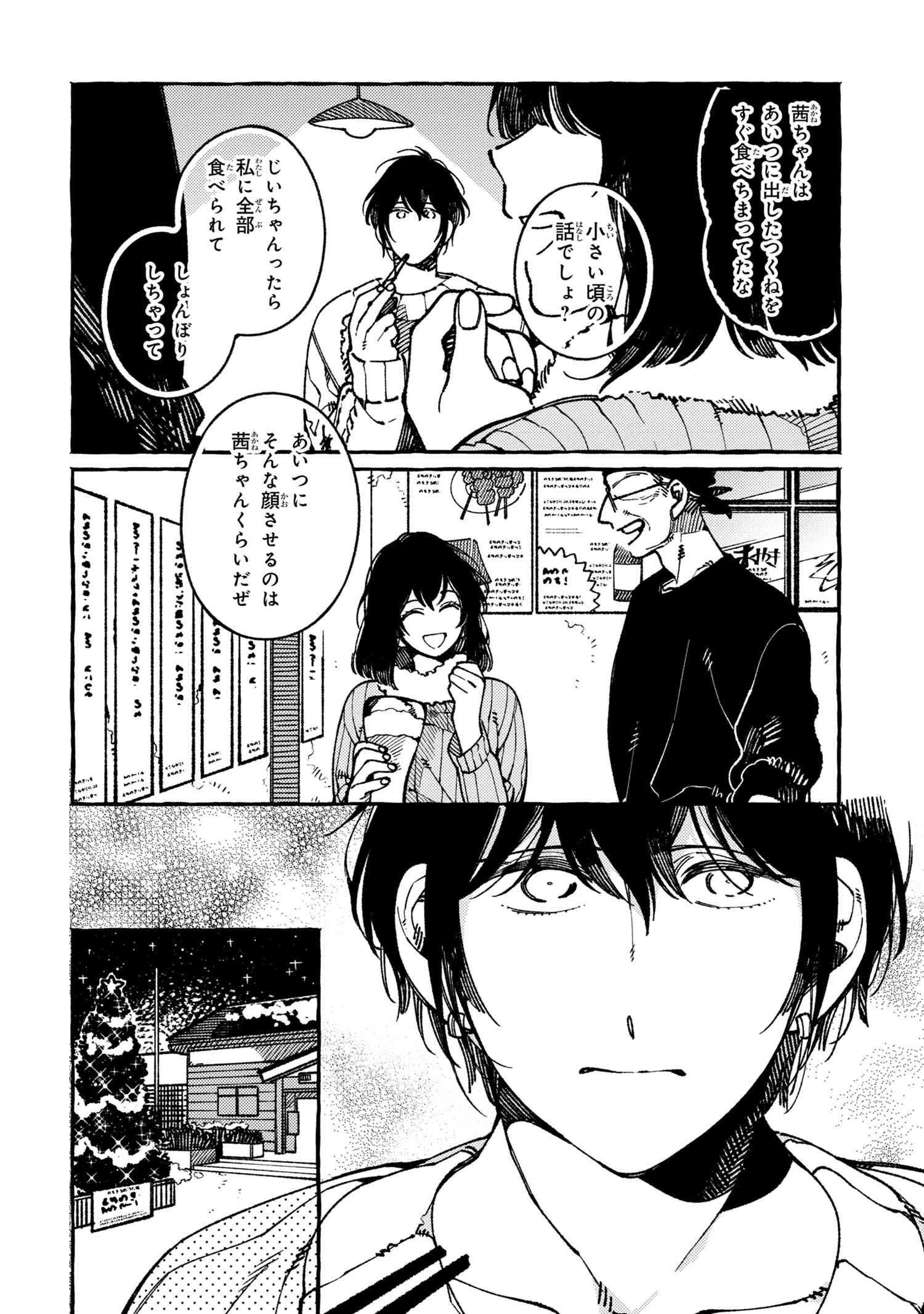 Isekai Omotenashi Gohan Chapter 20.3 11ページ