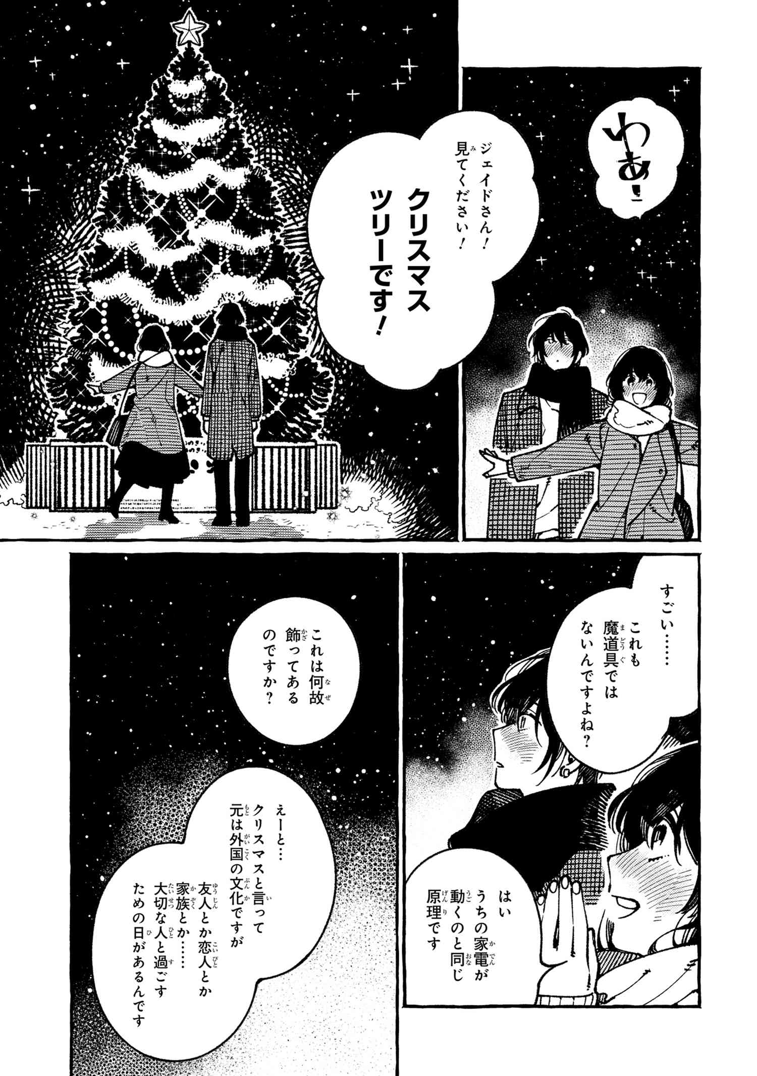 Isekai Omotenashi Gohan Chapter 20.3 12ページ