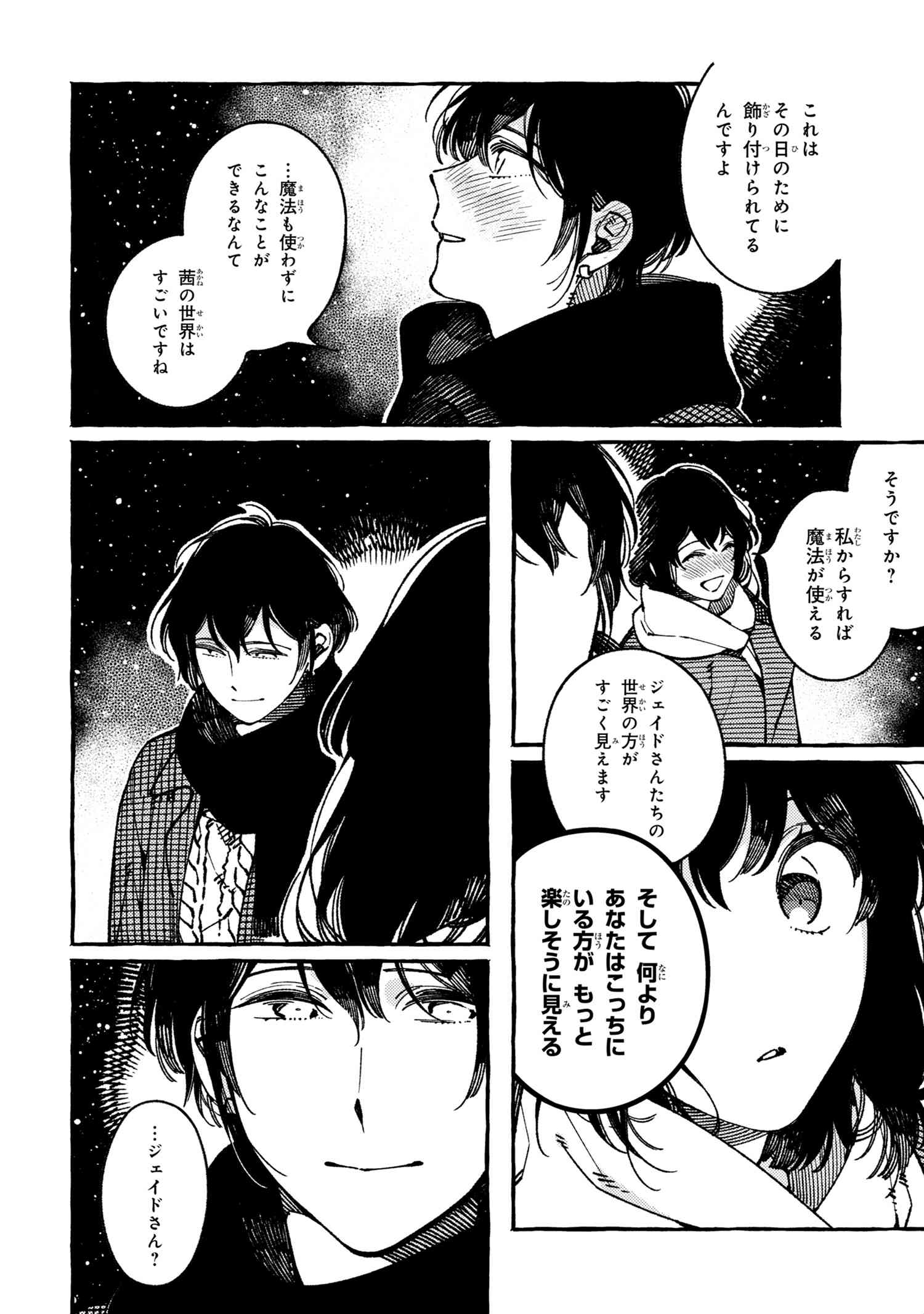 Isekai Omotenashi Gohan Chapter 20.3 13ページ
